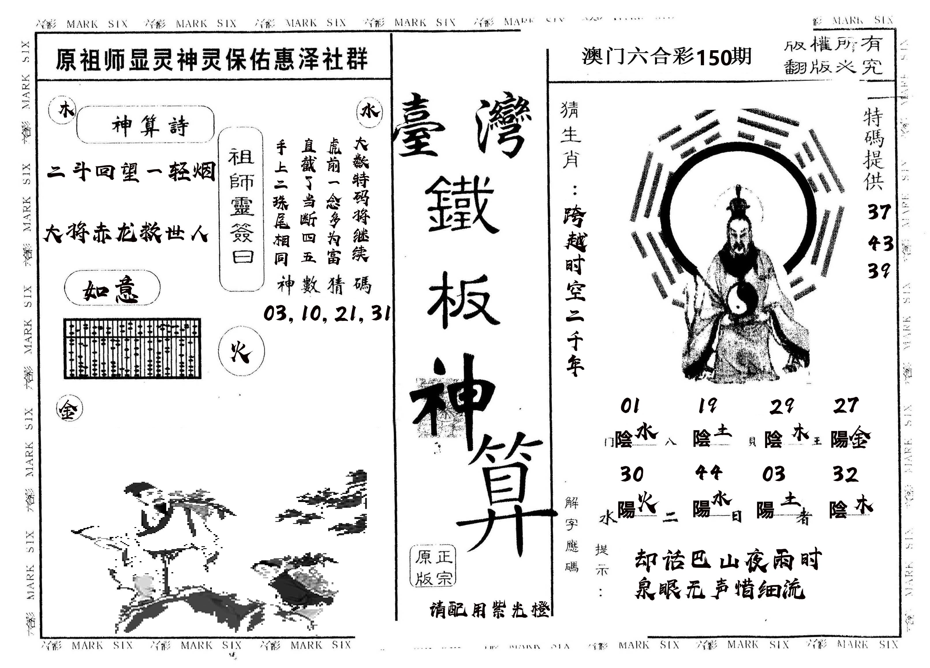另版台湾铁板 第150期