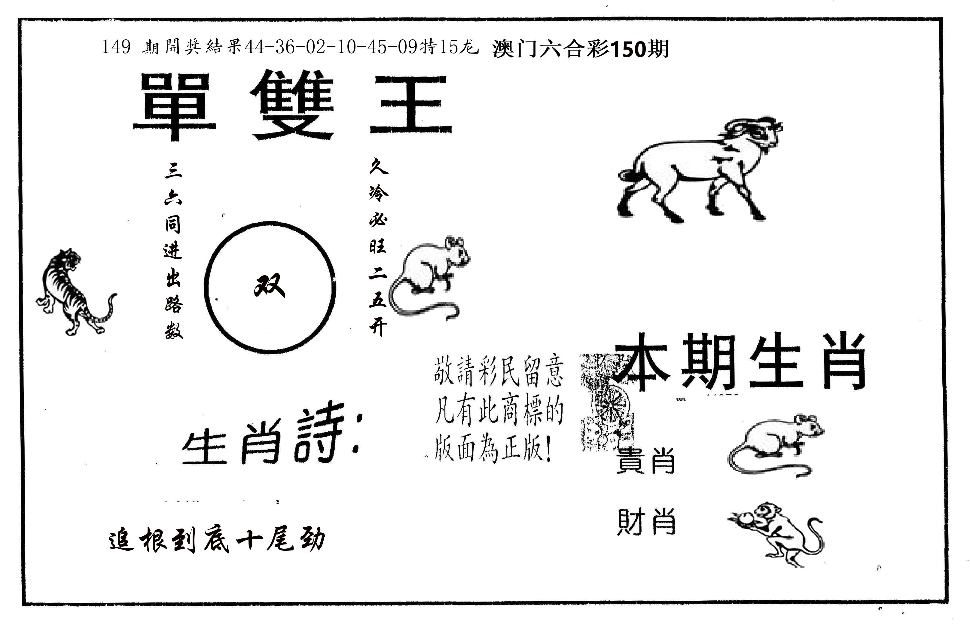 单双王A 第150期