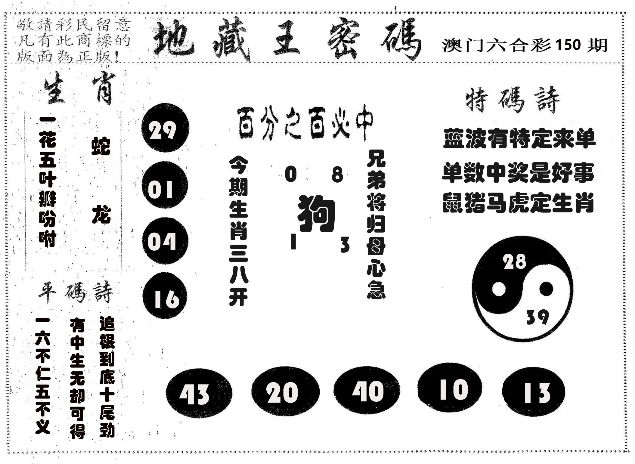 地藏王密码 第150期