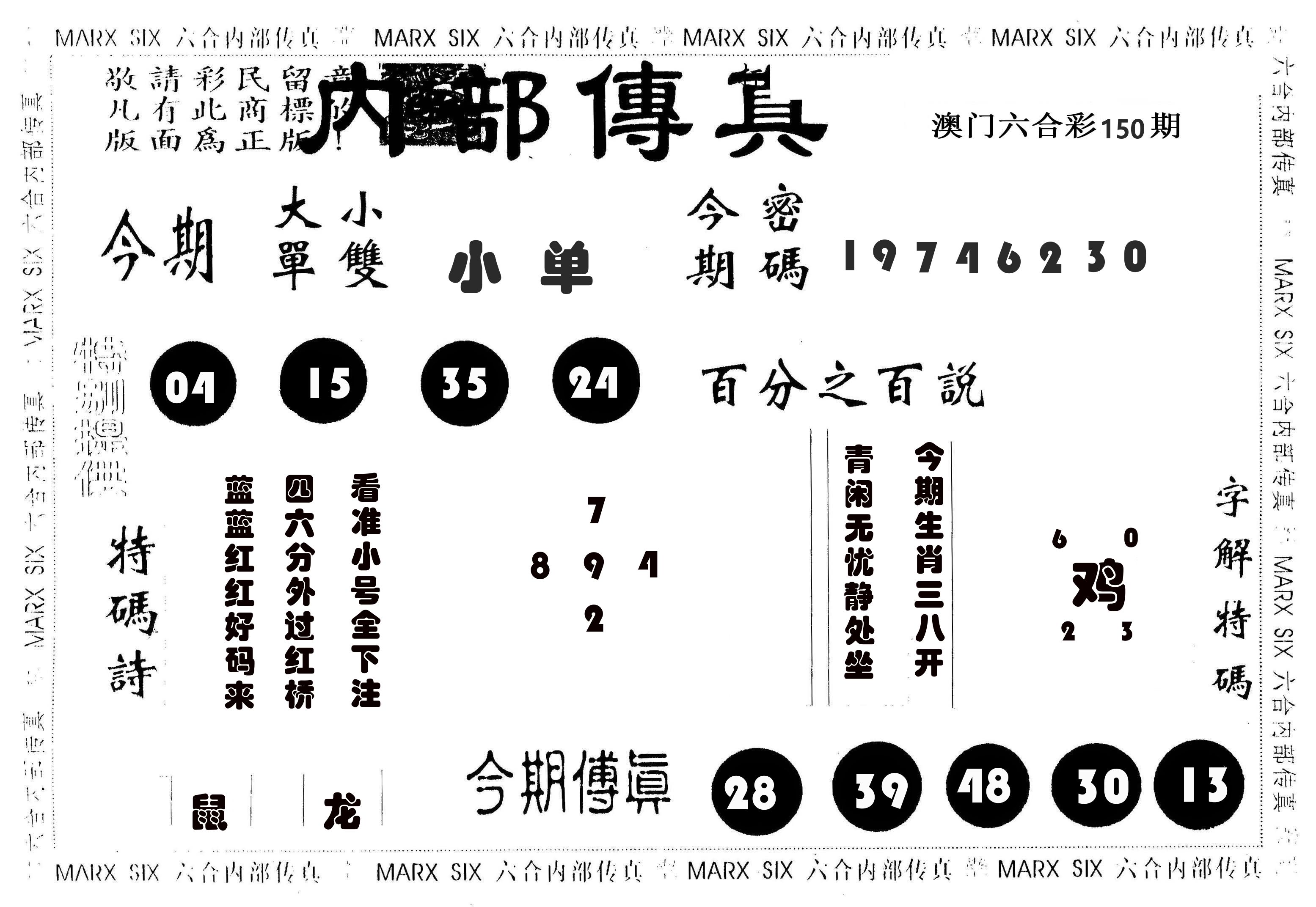 内部传真 第150期