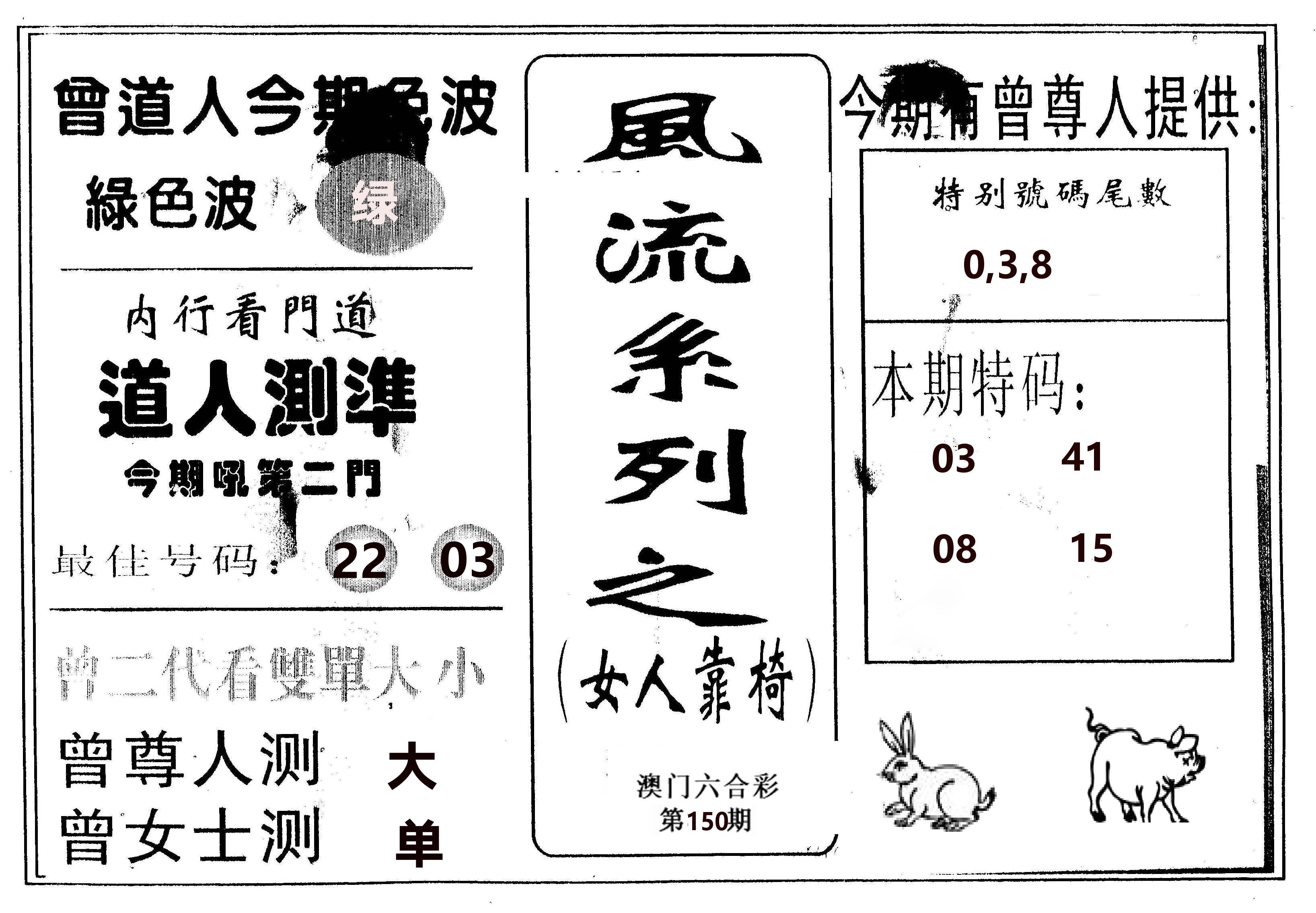 风流系列-3 第150期