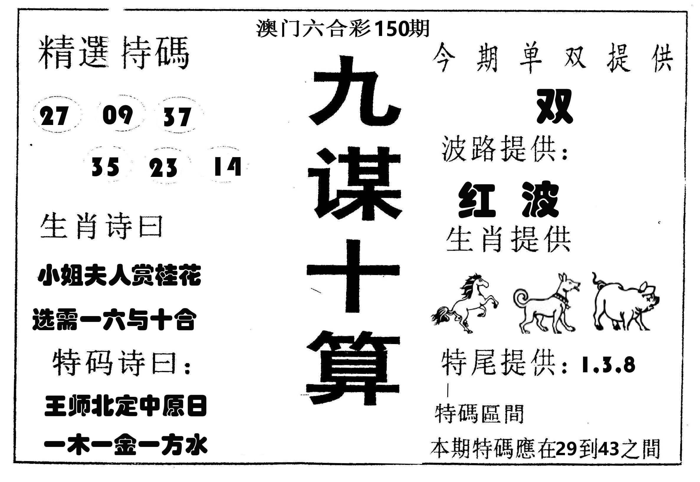 九谋十算 第150期