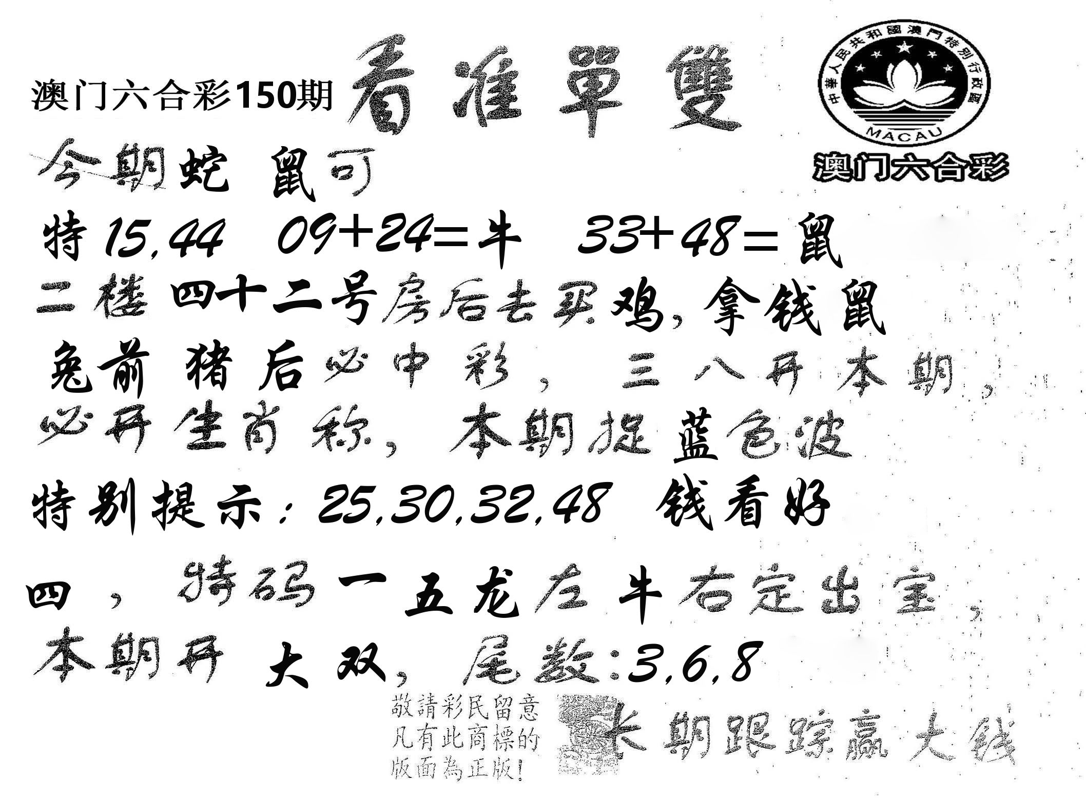 看准单双 第150期