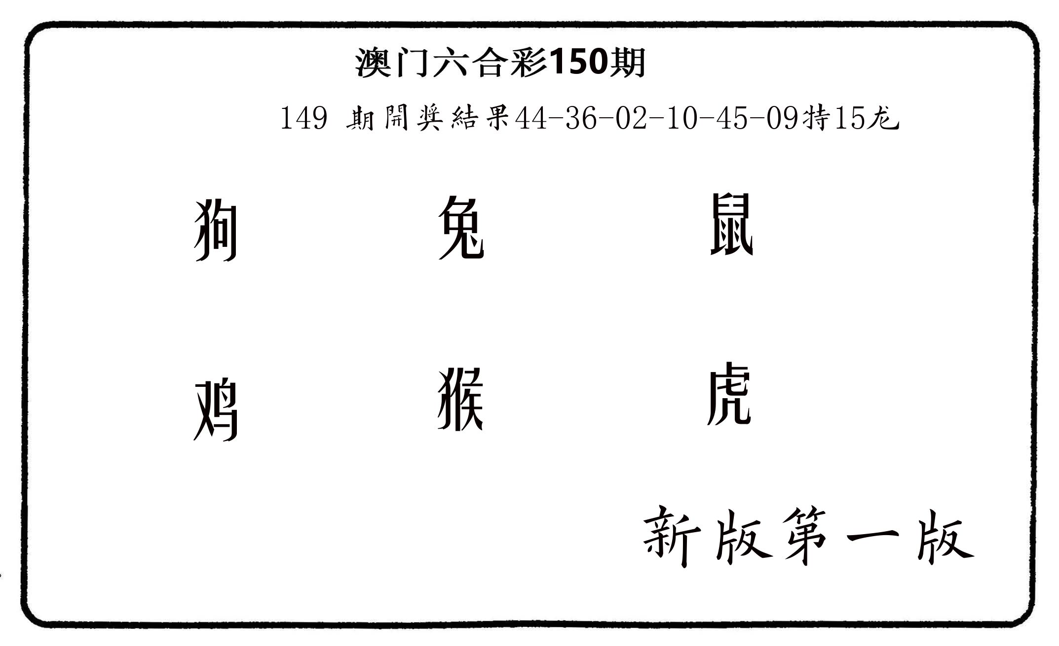 六肖中特 第150期