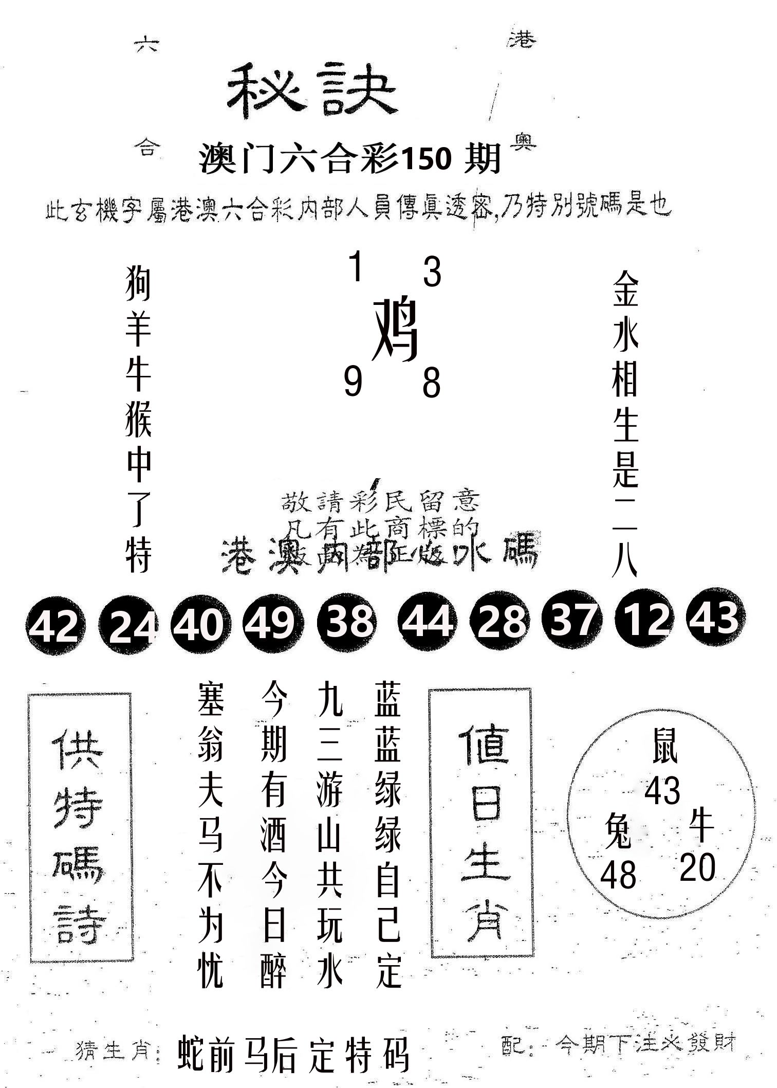 秘决 第150期