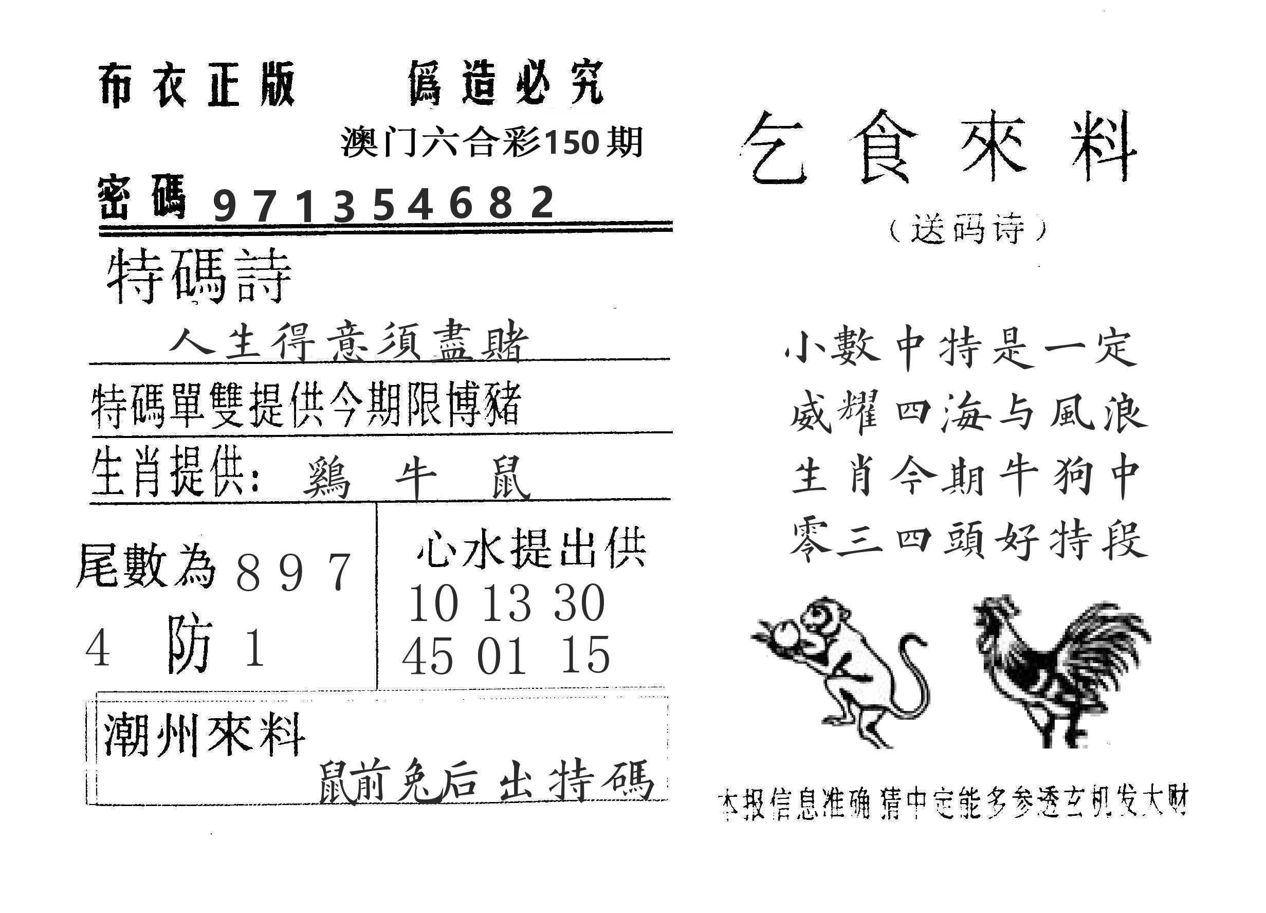 乞食来料 第150期
