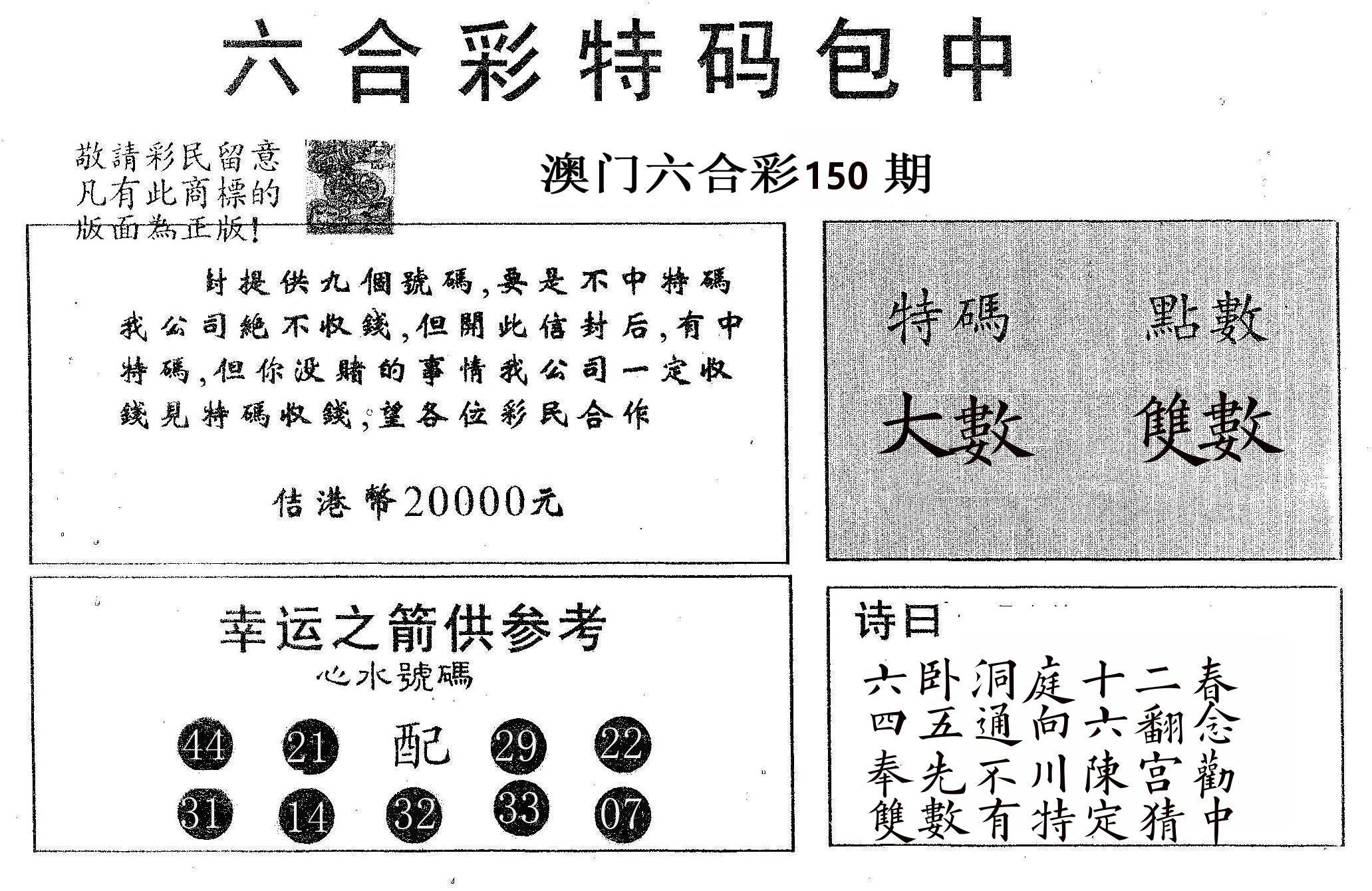 20000包中A 第150期
