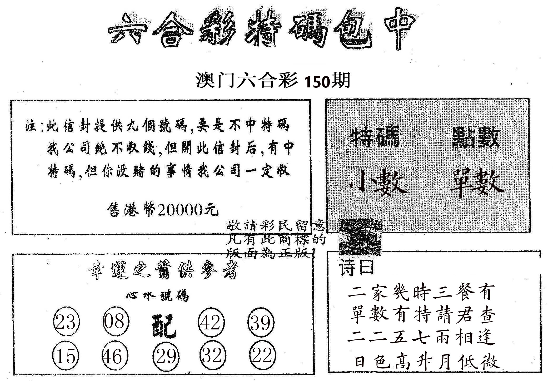 20000包中B 第150期