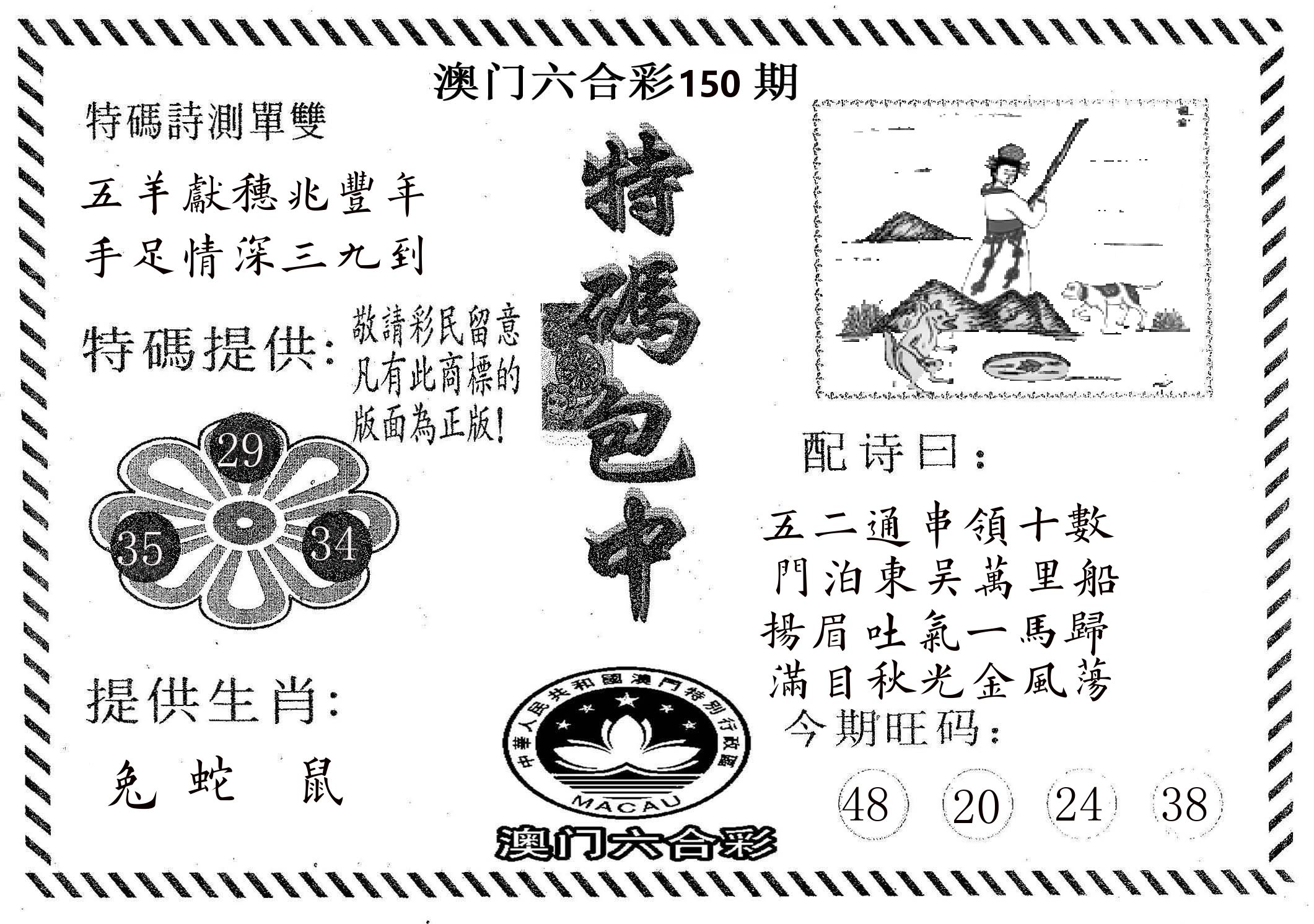 特码包中 第150期