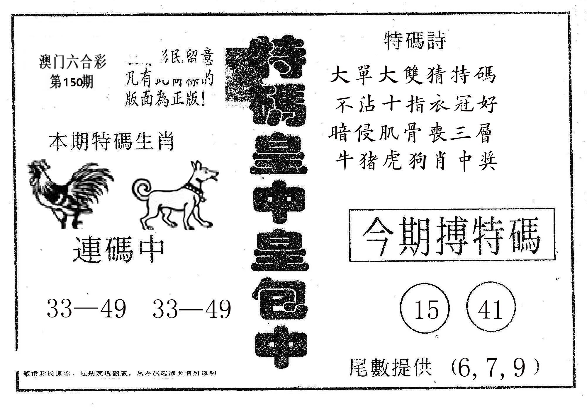 皇中皇A 第150期