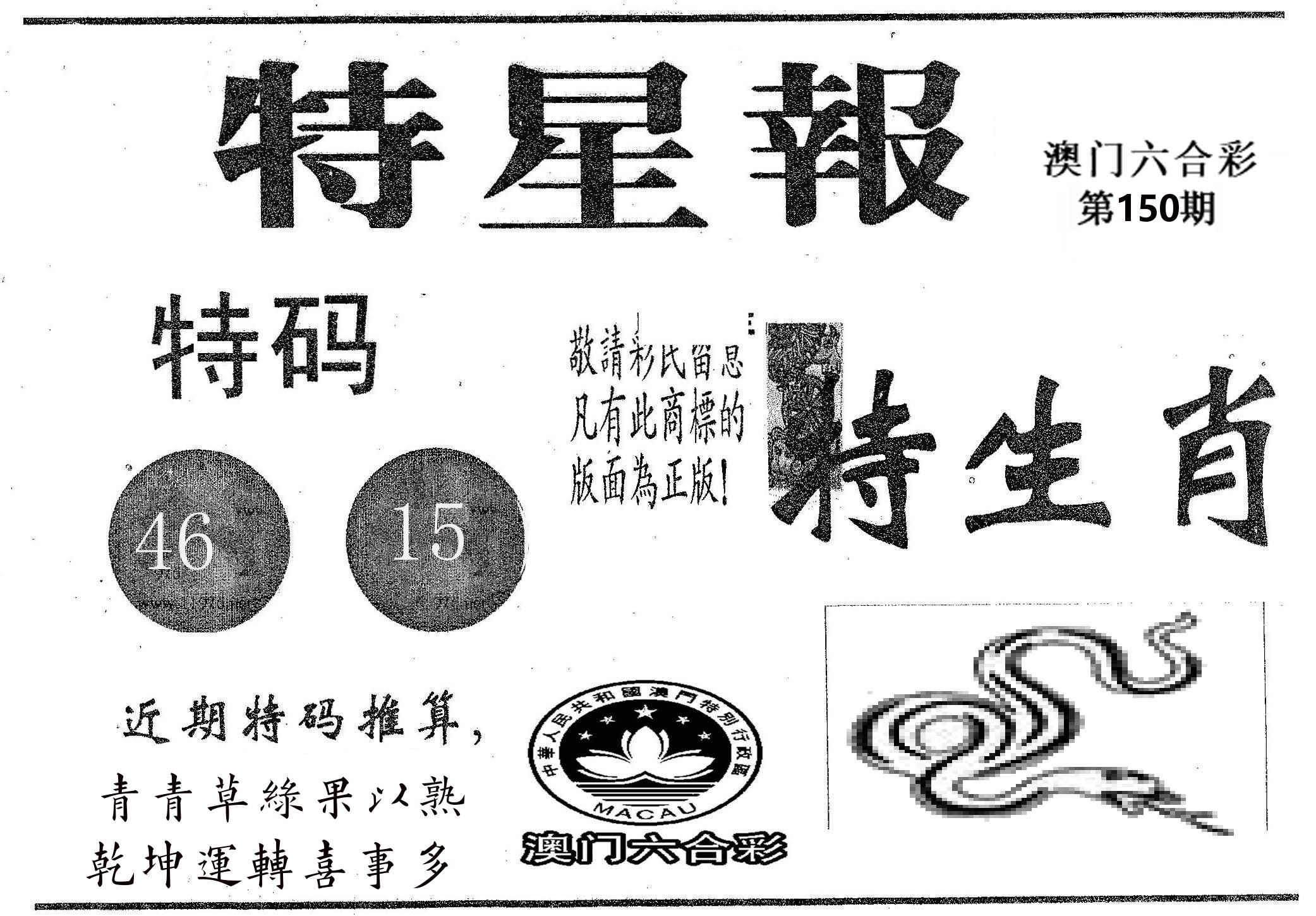 特星报 第150期