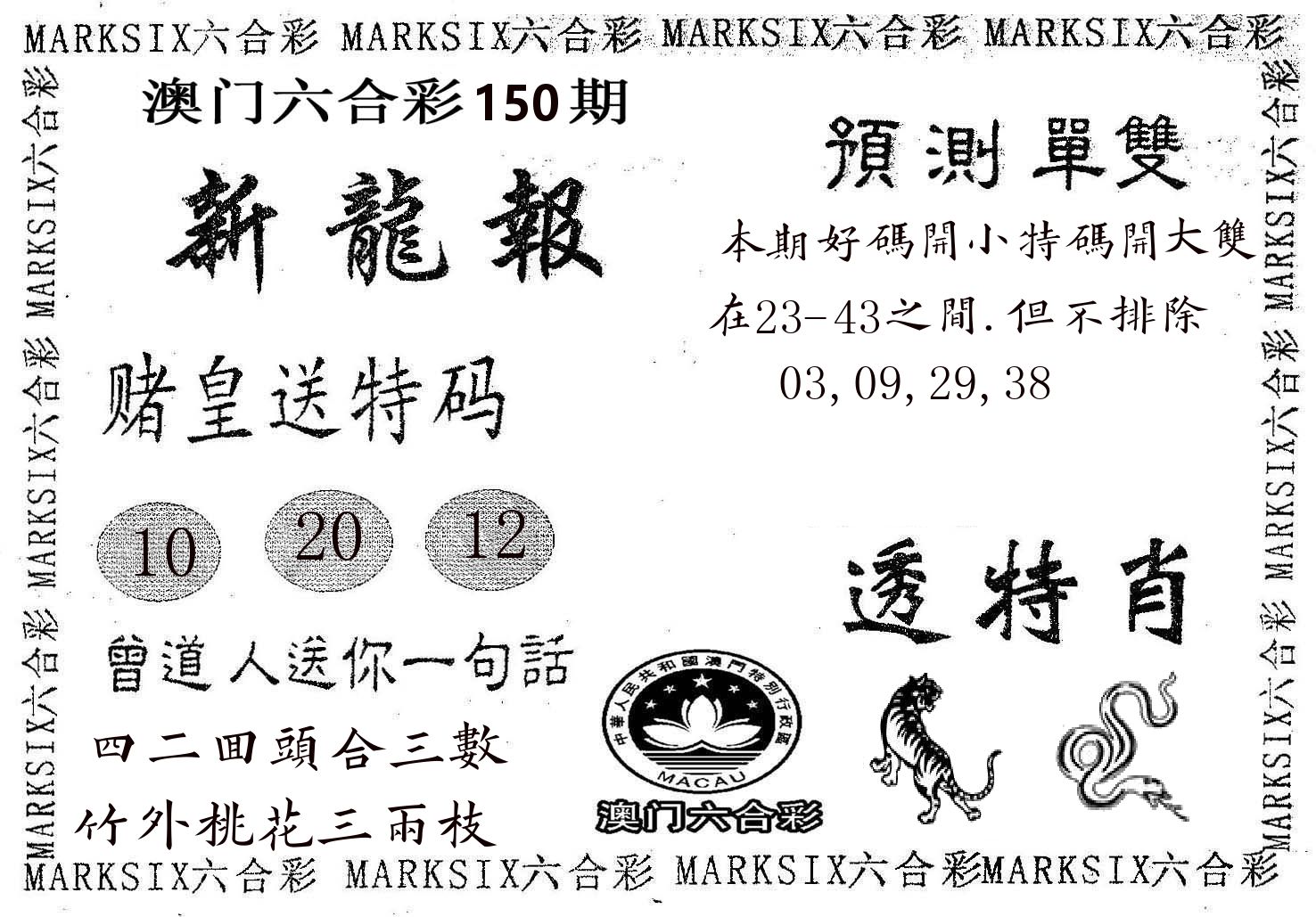 新龙报 第150期