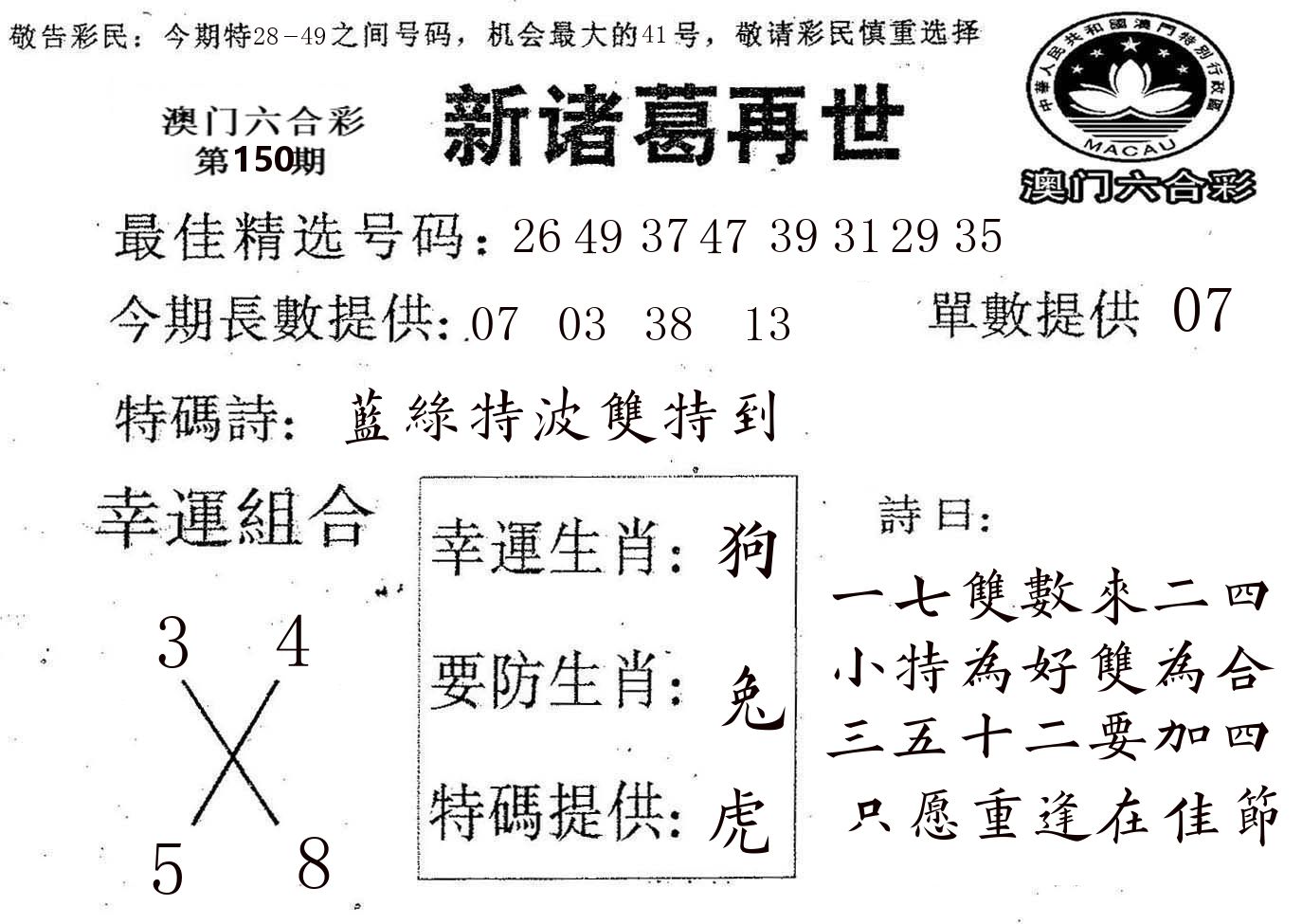 新诸葛 第150期