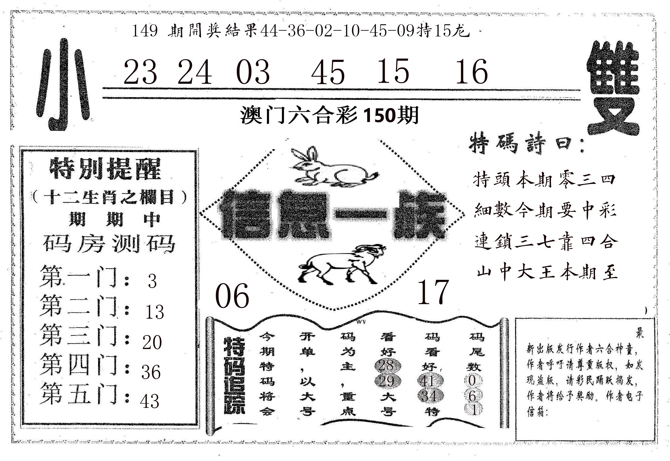 信息一族 第150期