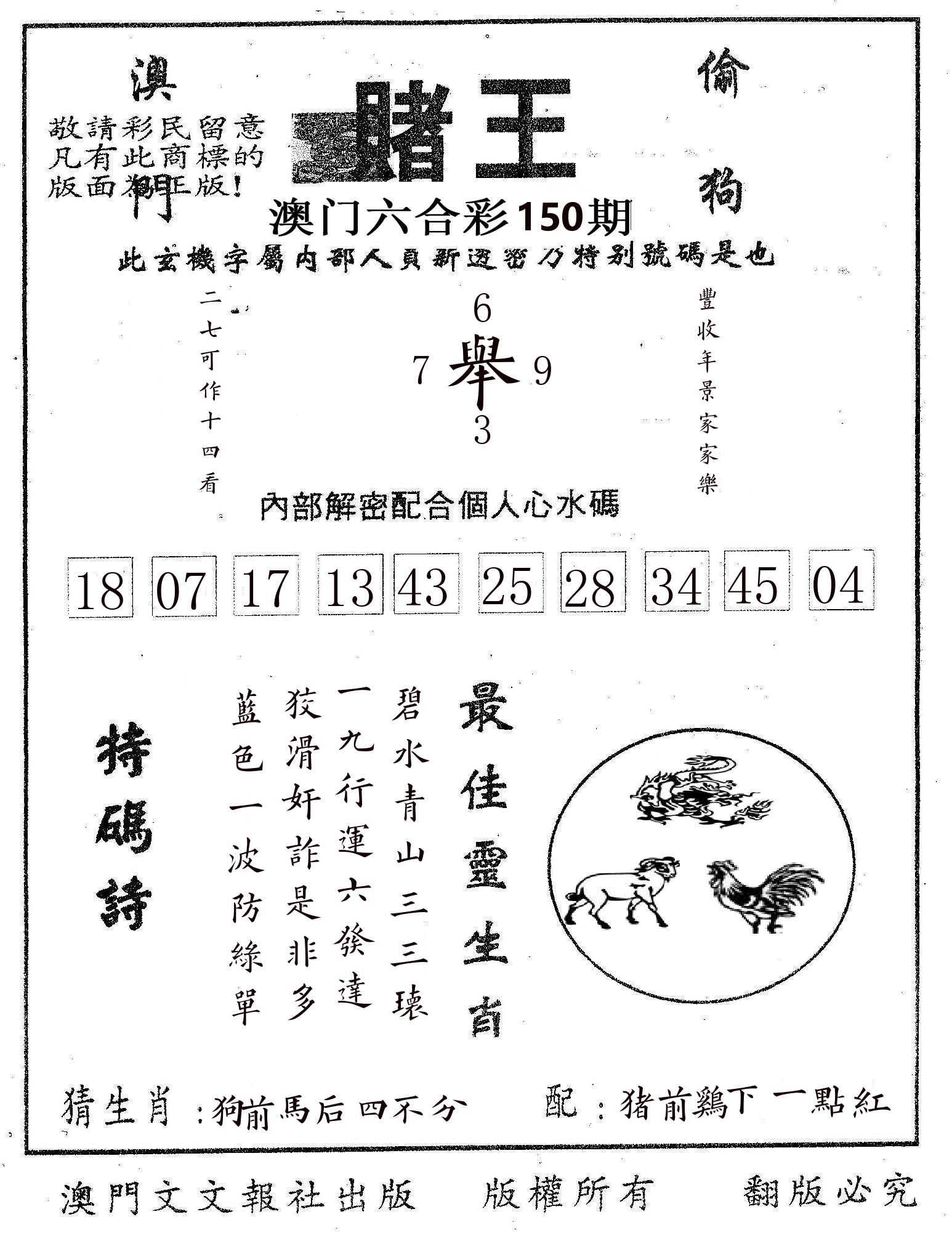赌王 第150期