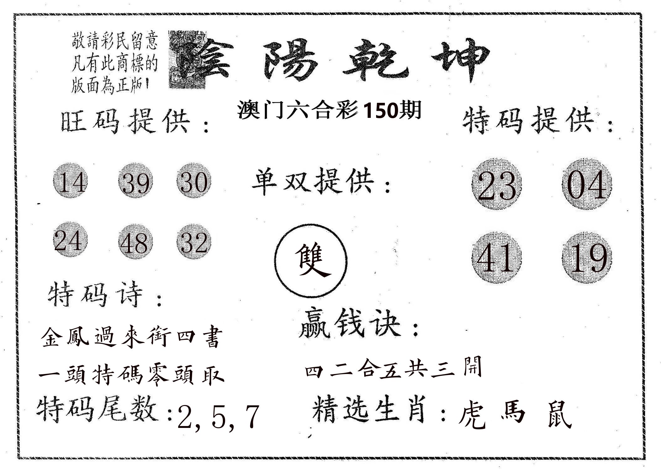 阴阳乾坤 第150期