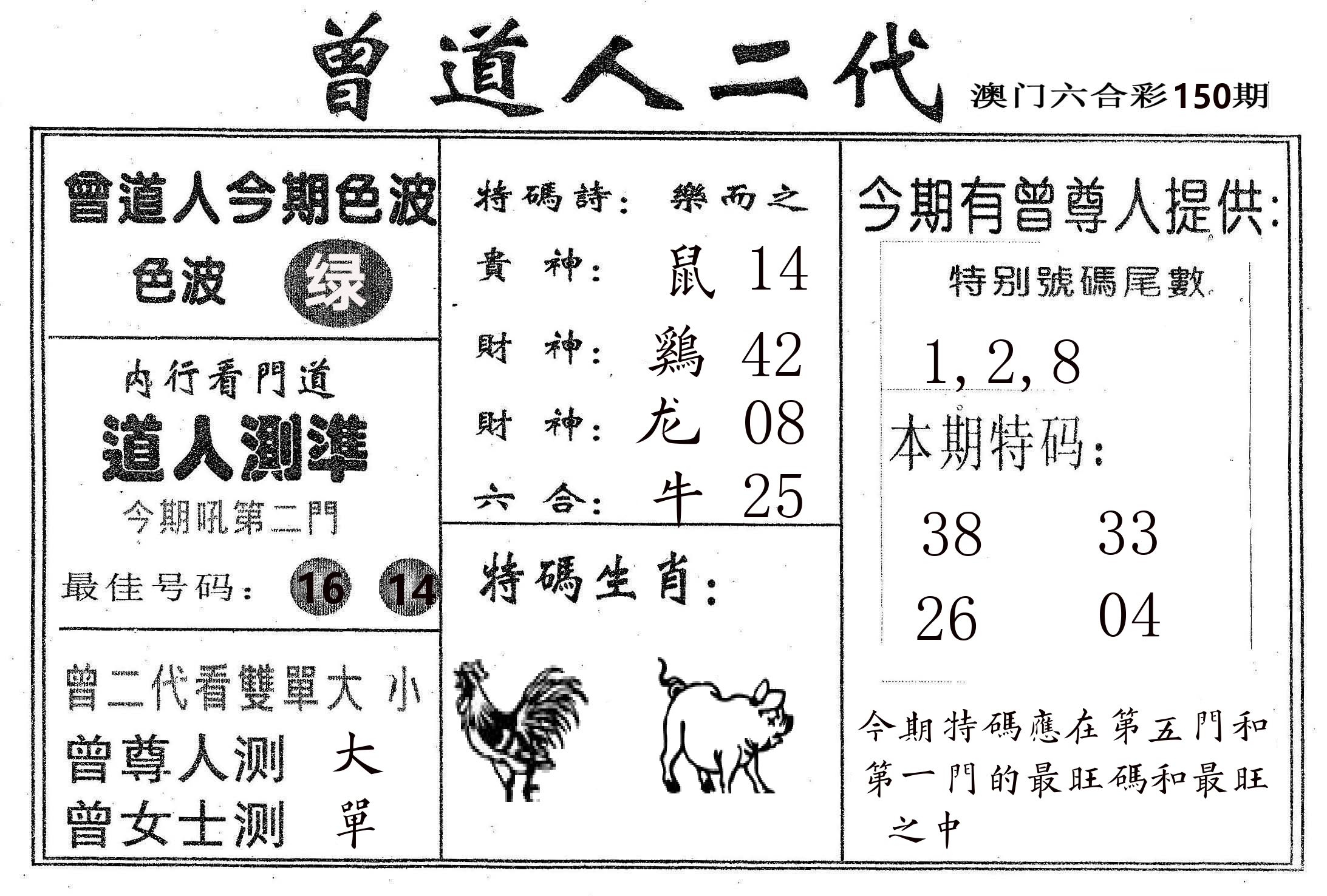 曾二代 第150期