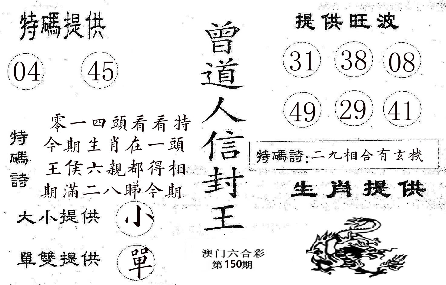 曾信封王 第150期