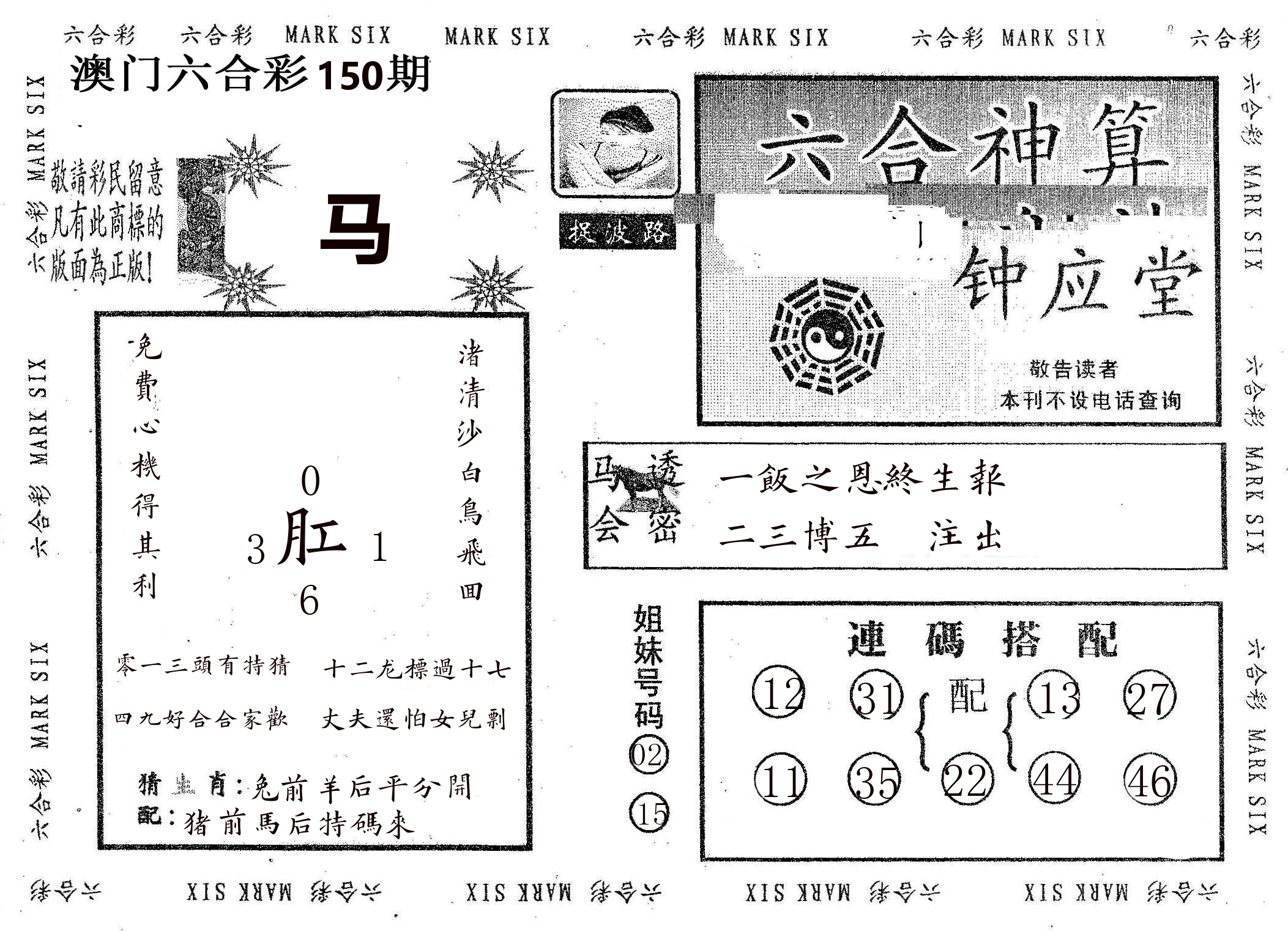 钟应堂 第150期