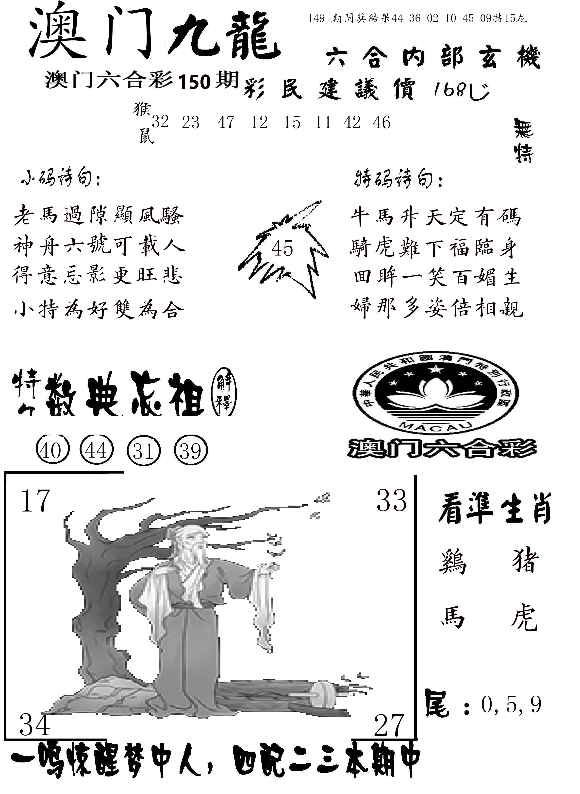 澳门传真1 第150期