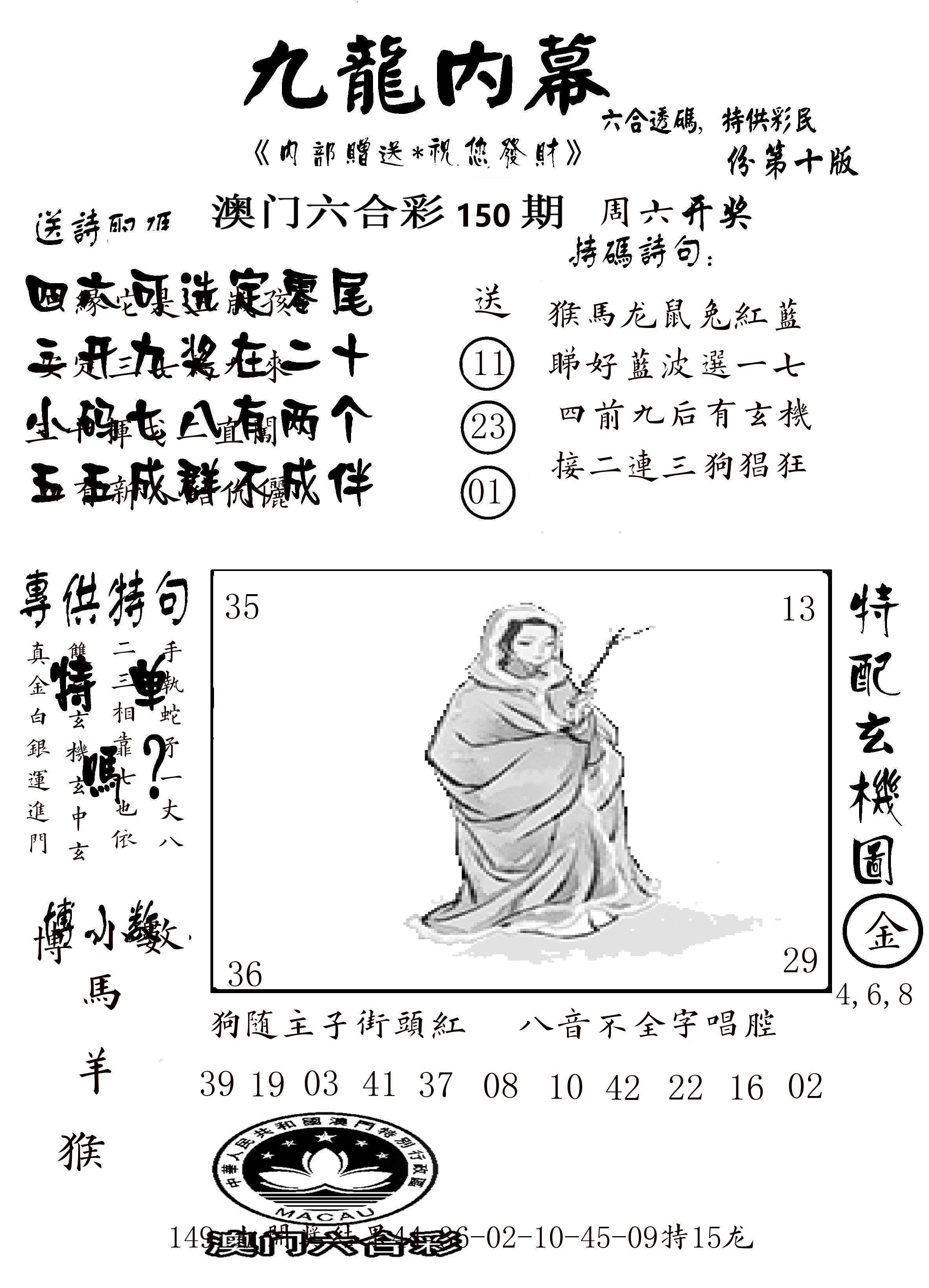 澳门传真2 第150期