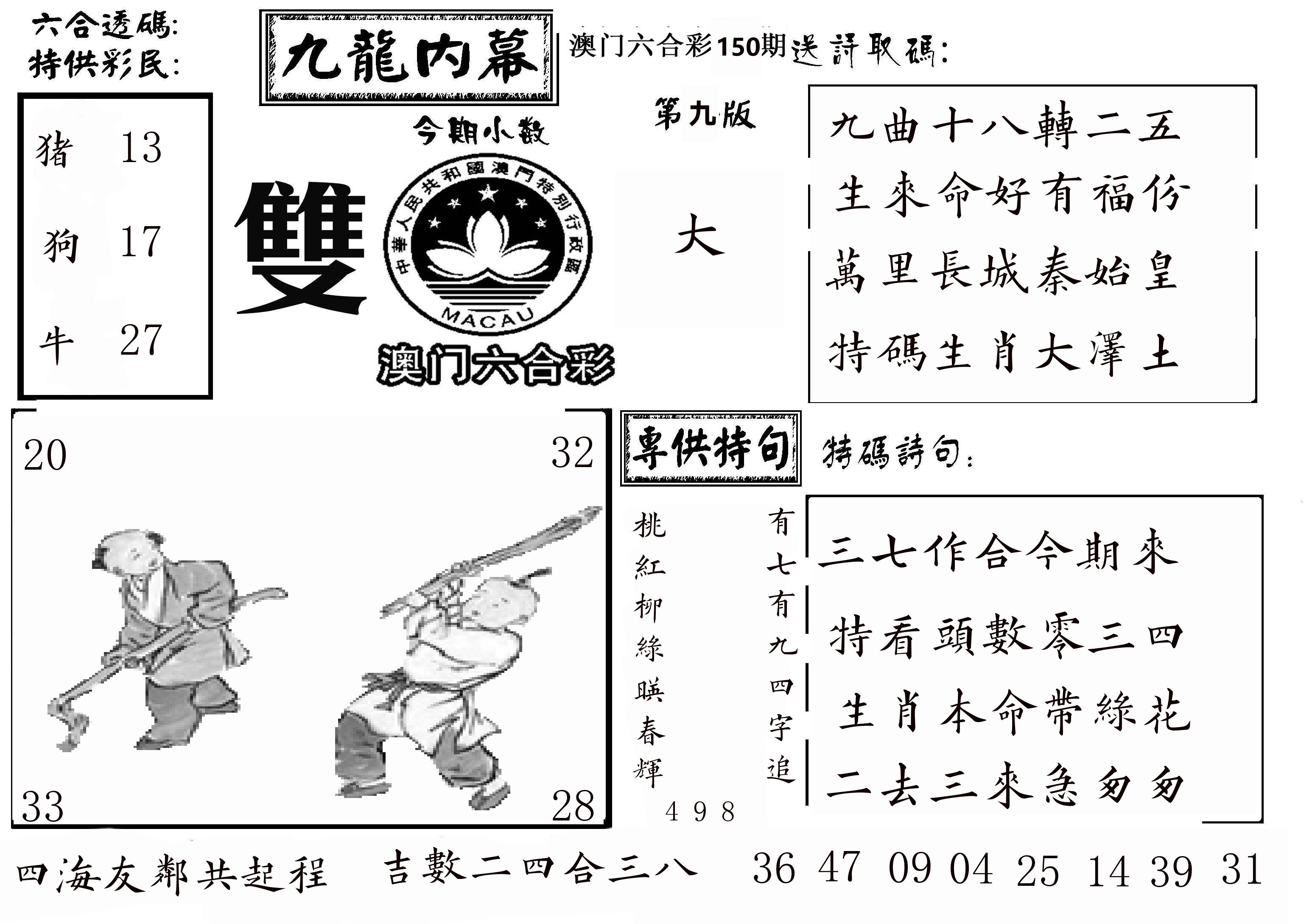 澳门传真3 第150期