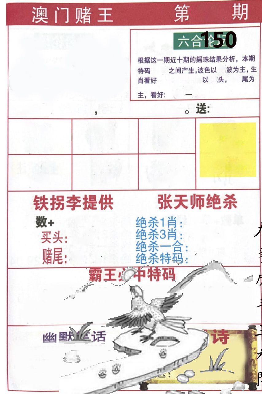 澳门堵王 第150期