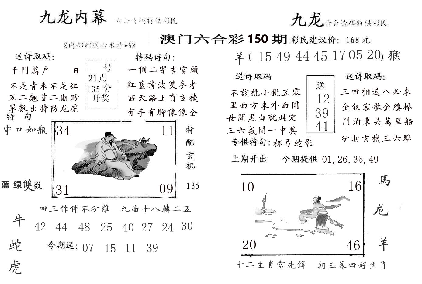 九龙内幕 第150期