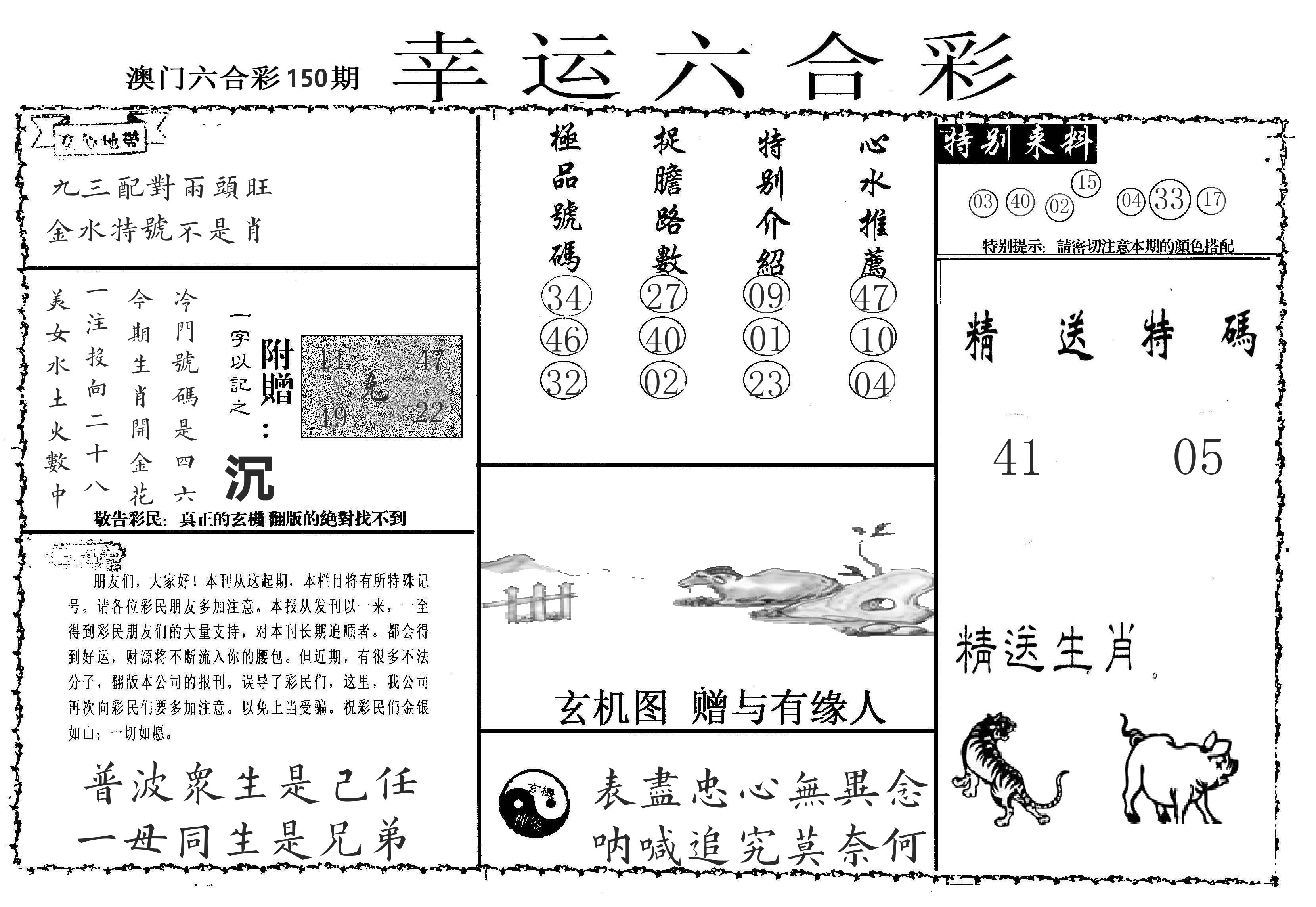 老幸运六合 第150期