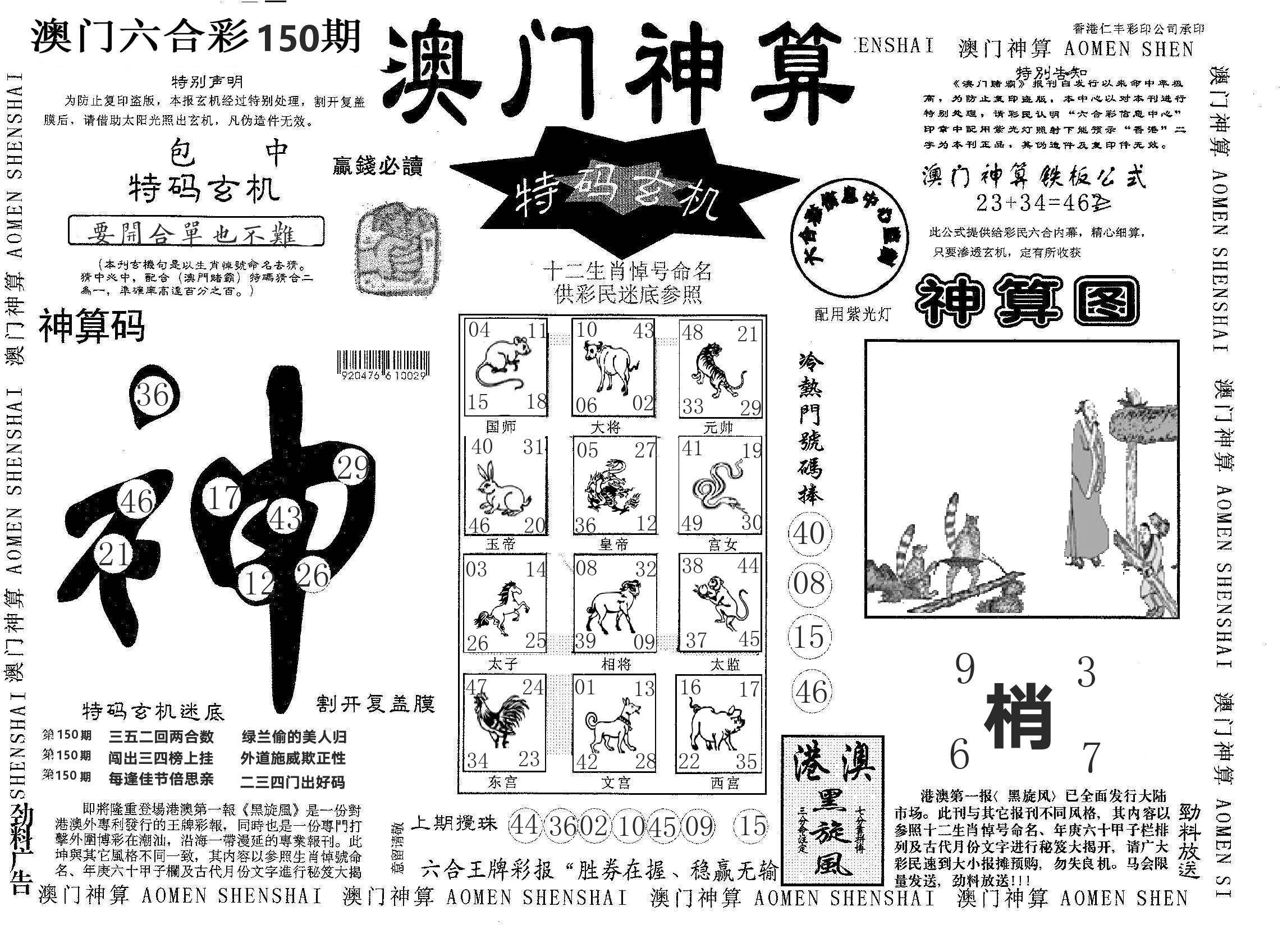 澳门神算 第150期