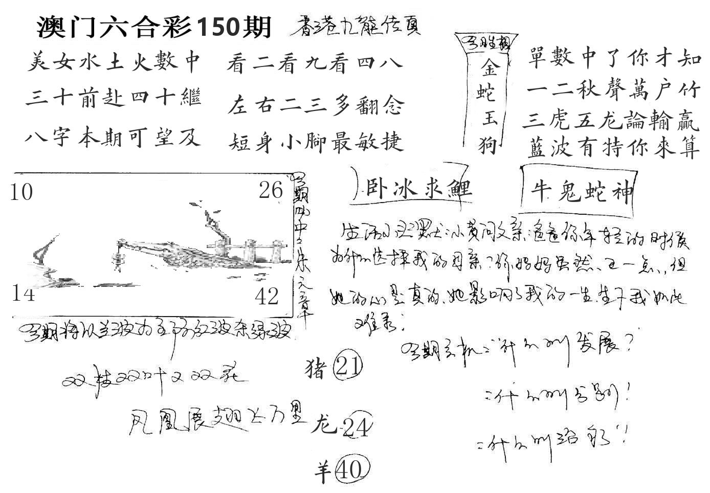 澳门手写九龙 第150期