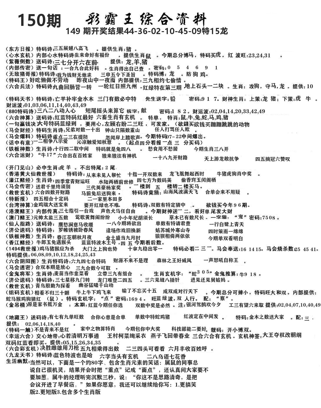 澳门综合资料 第150期
