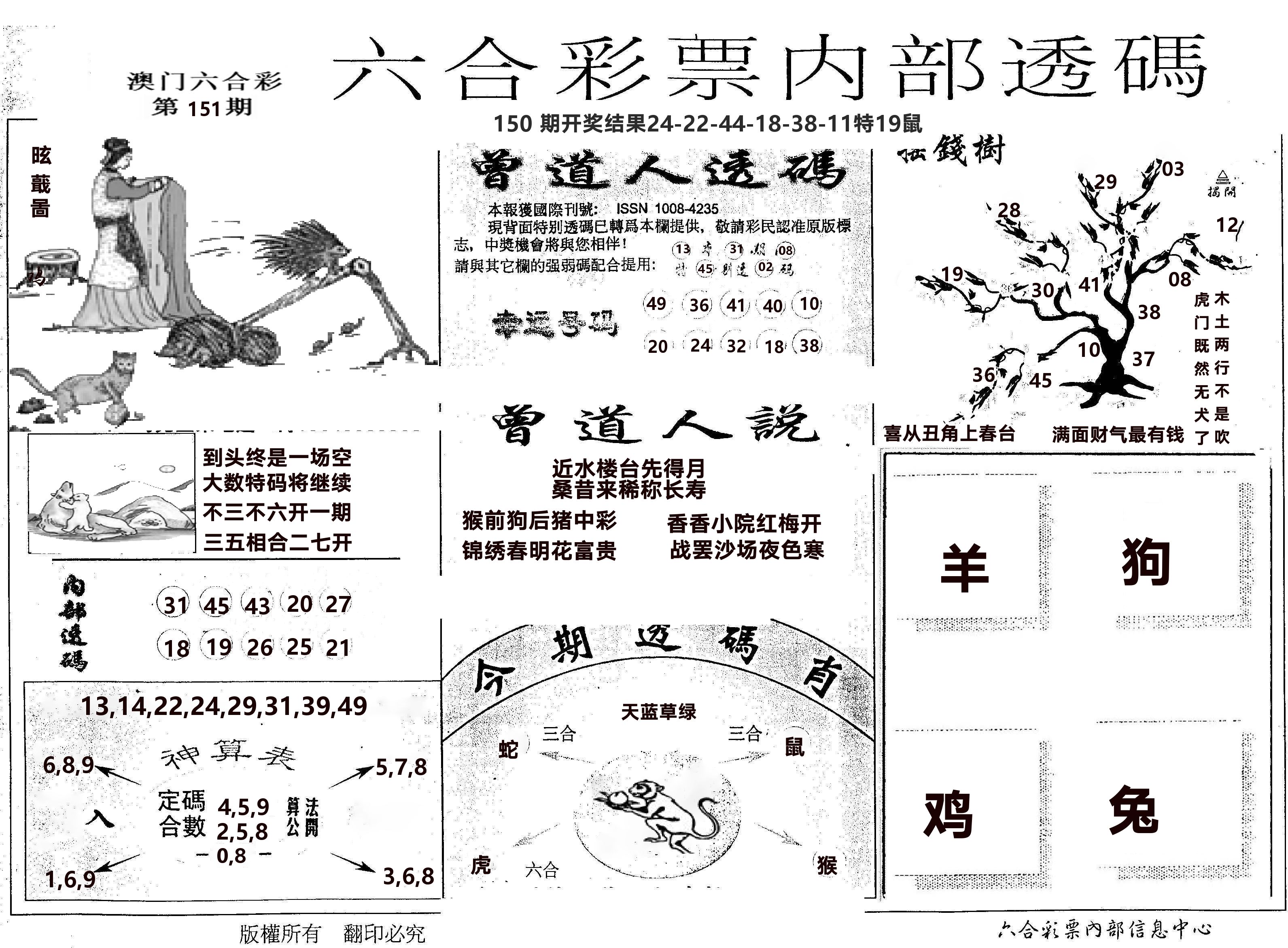 内部透码(信封) 第151期