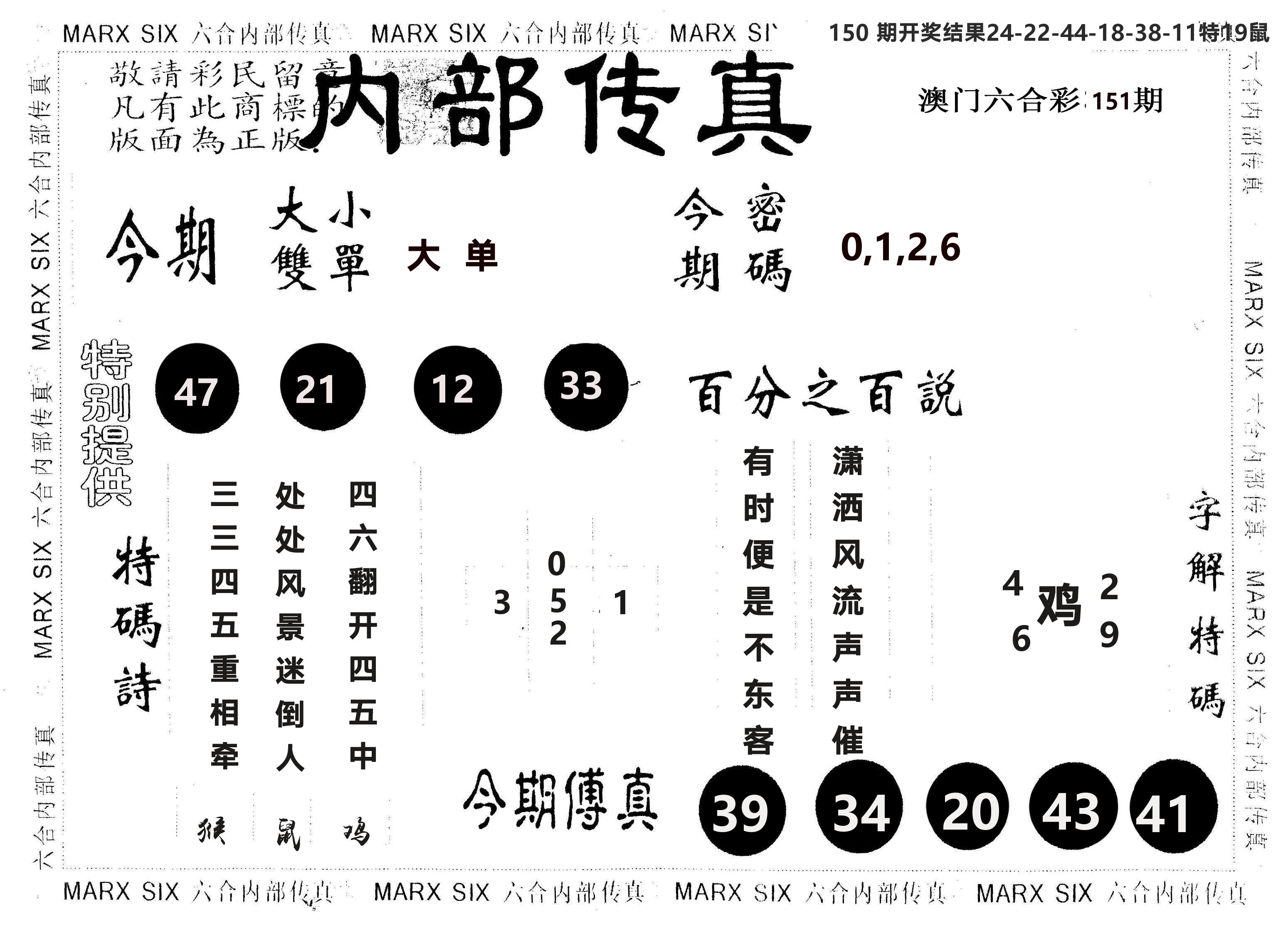 另版内部传真 第151期