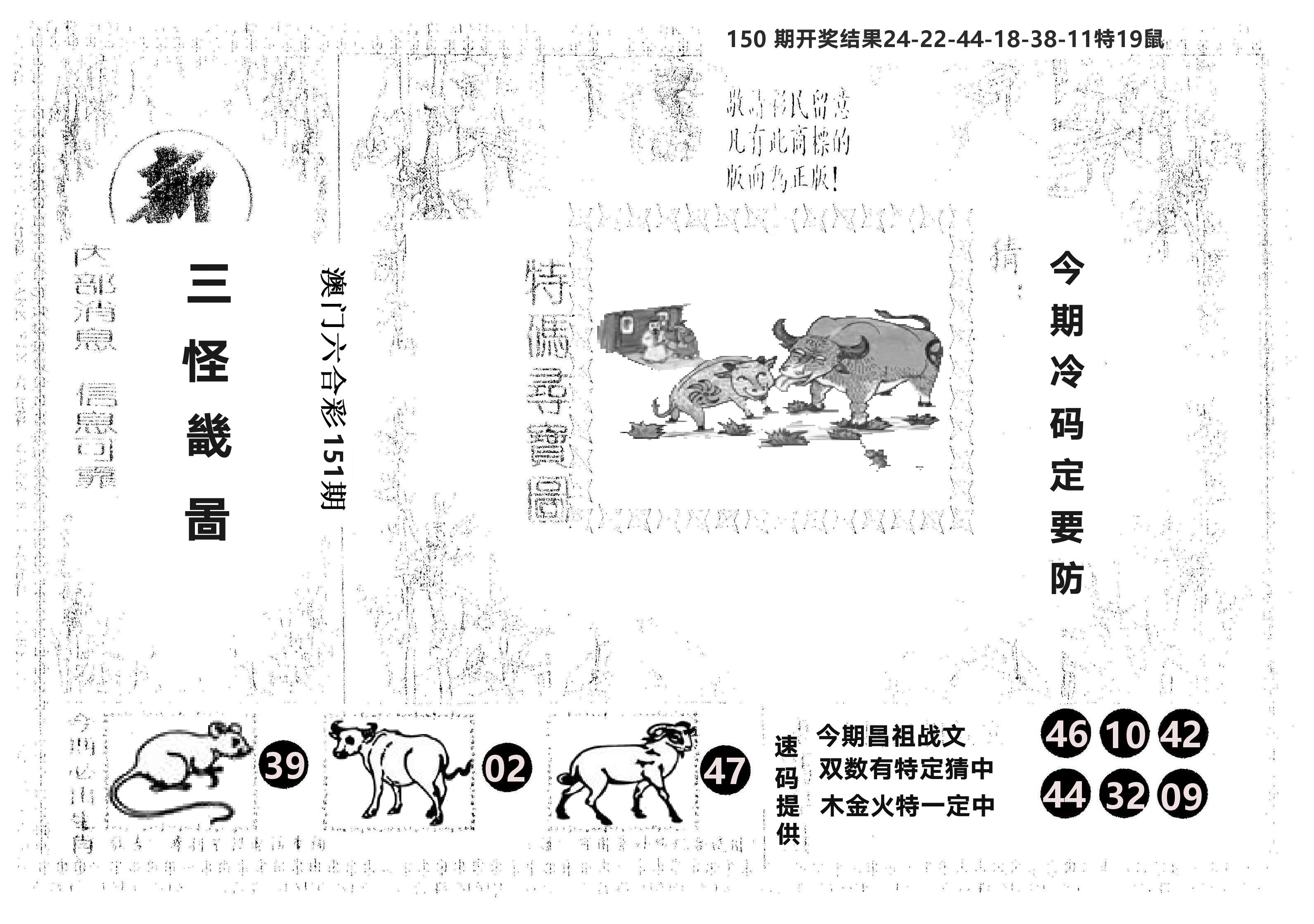 另版新三怪 第151期