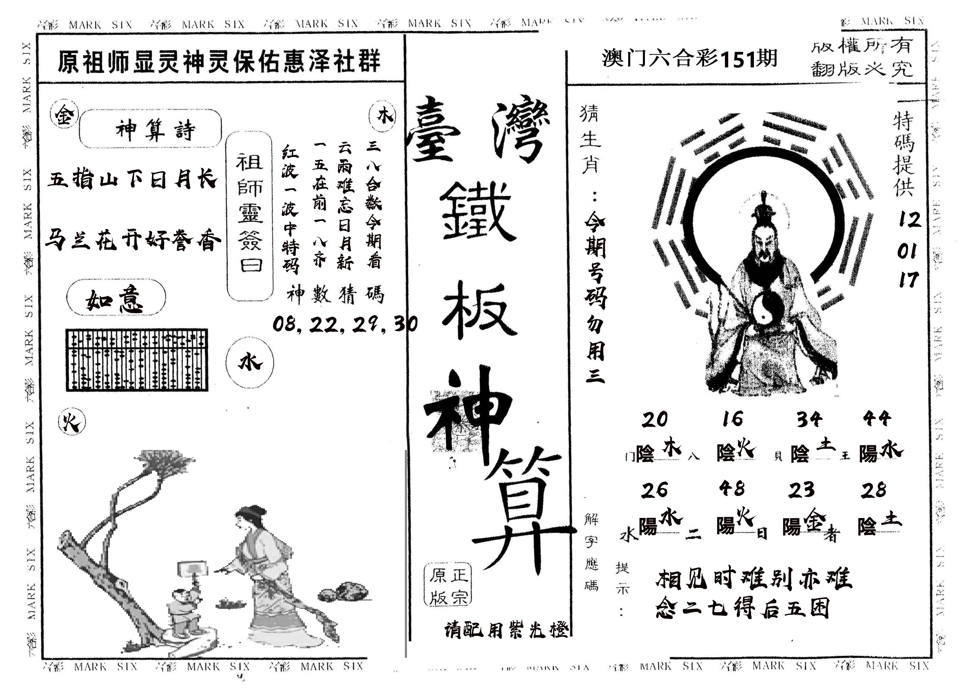 另版台湾铁板 第151期