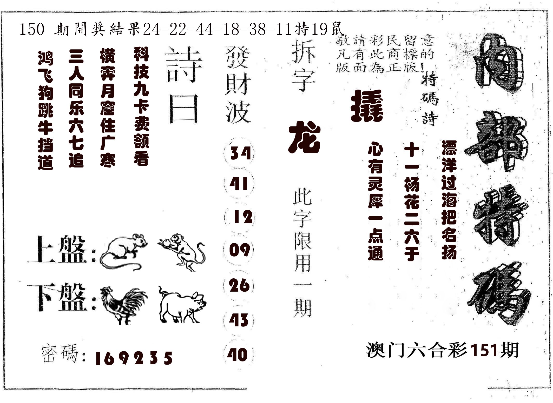 内部特码 第151期