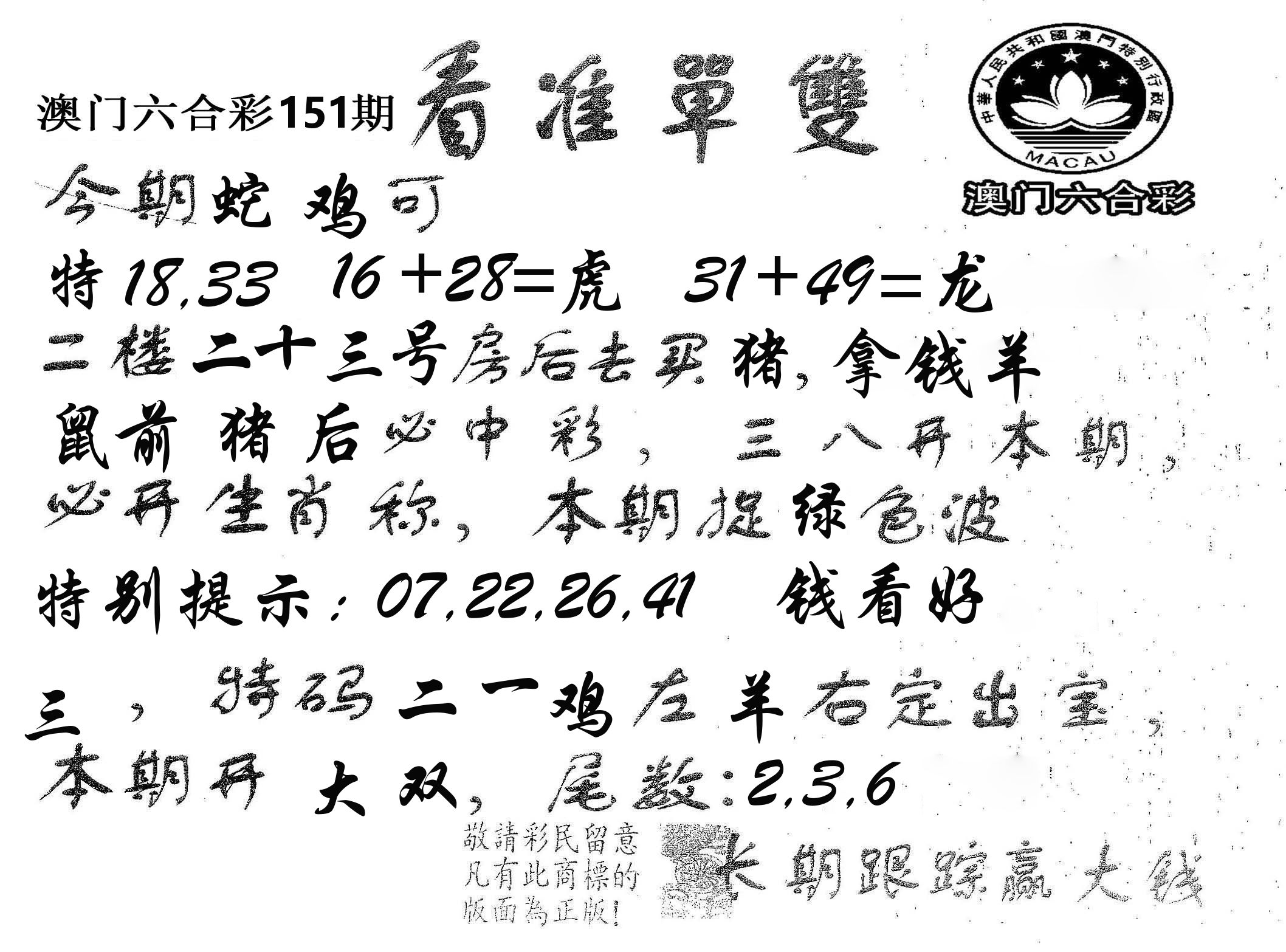 看准单双 第151期