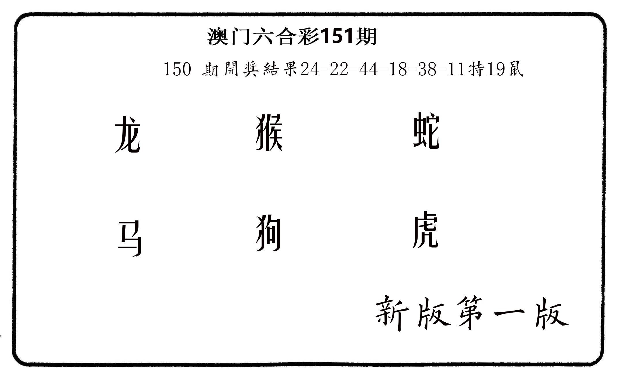 六肖中特 第151期
