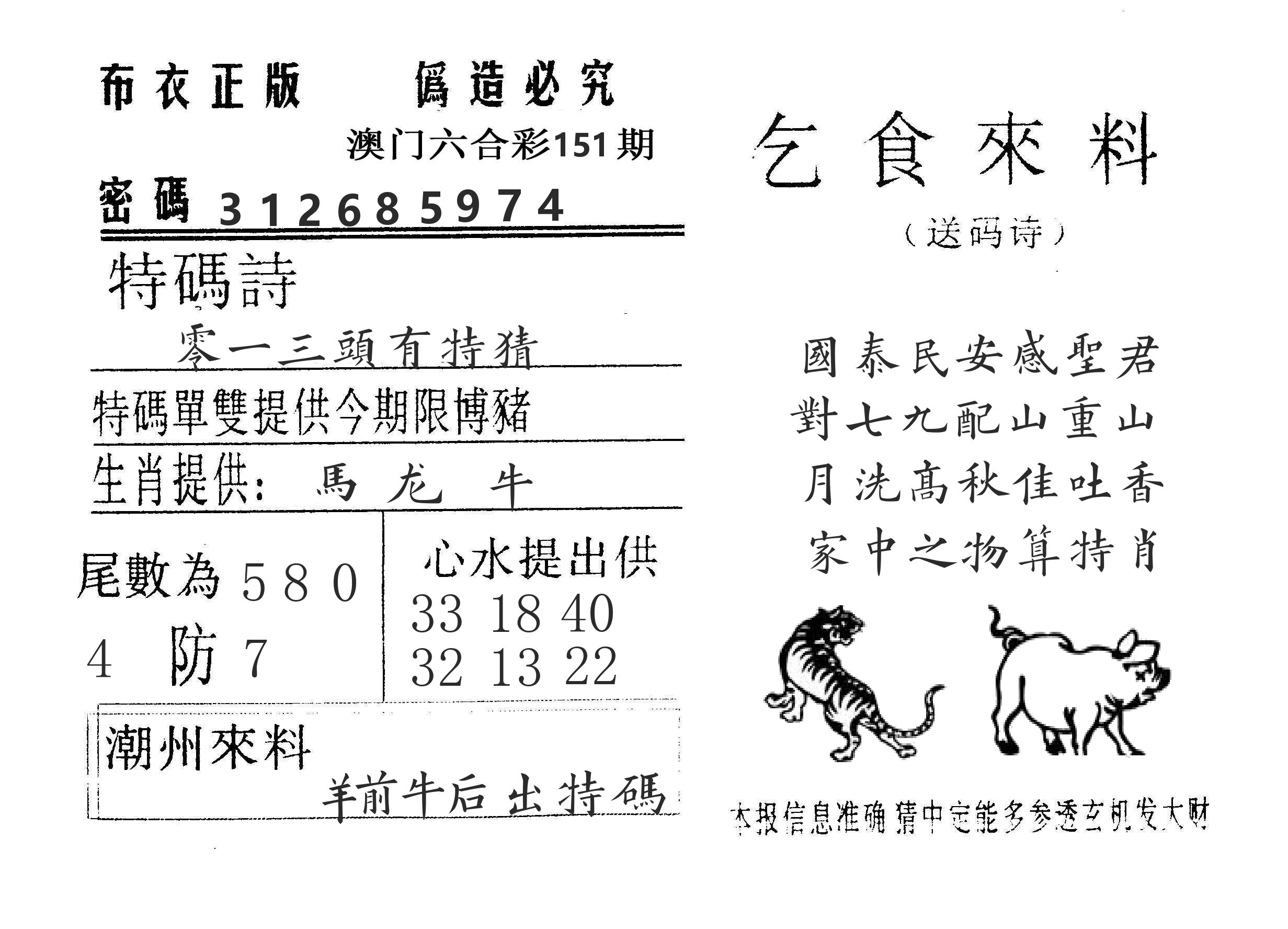 乞食来料 第151期