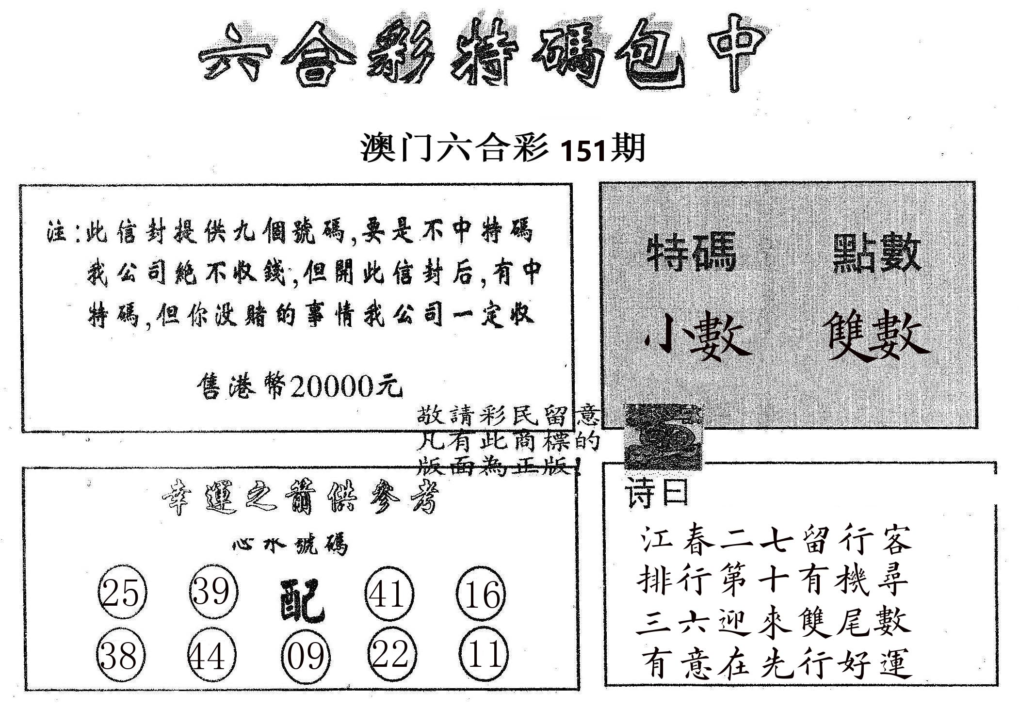 20000包中B 第151期