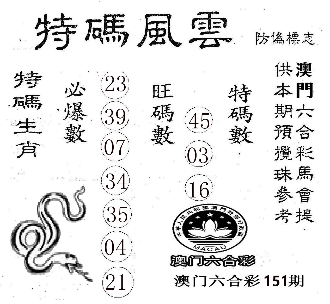 特码风云 第151期