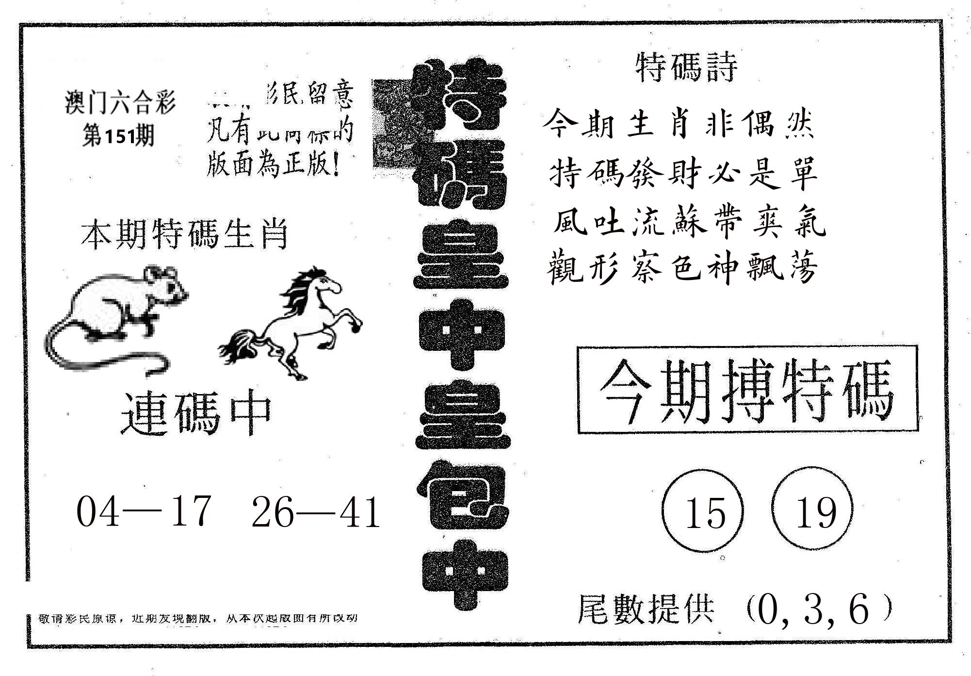皇中皇A 第151期