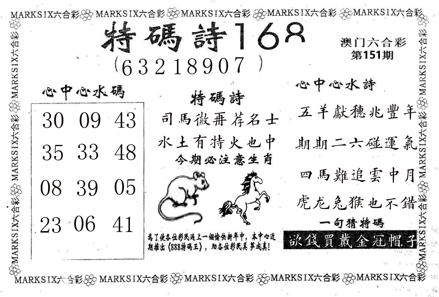 特码诗168 第151期