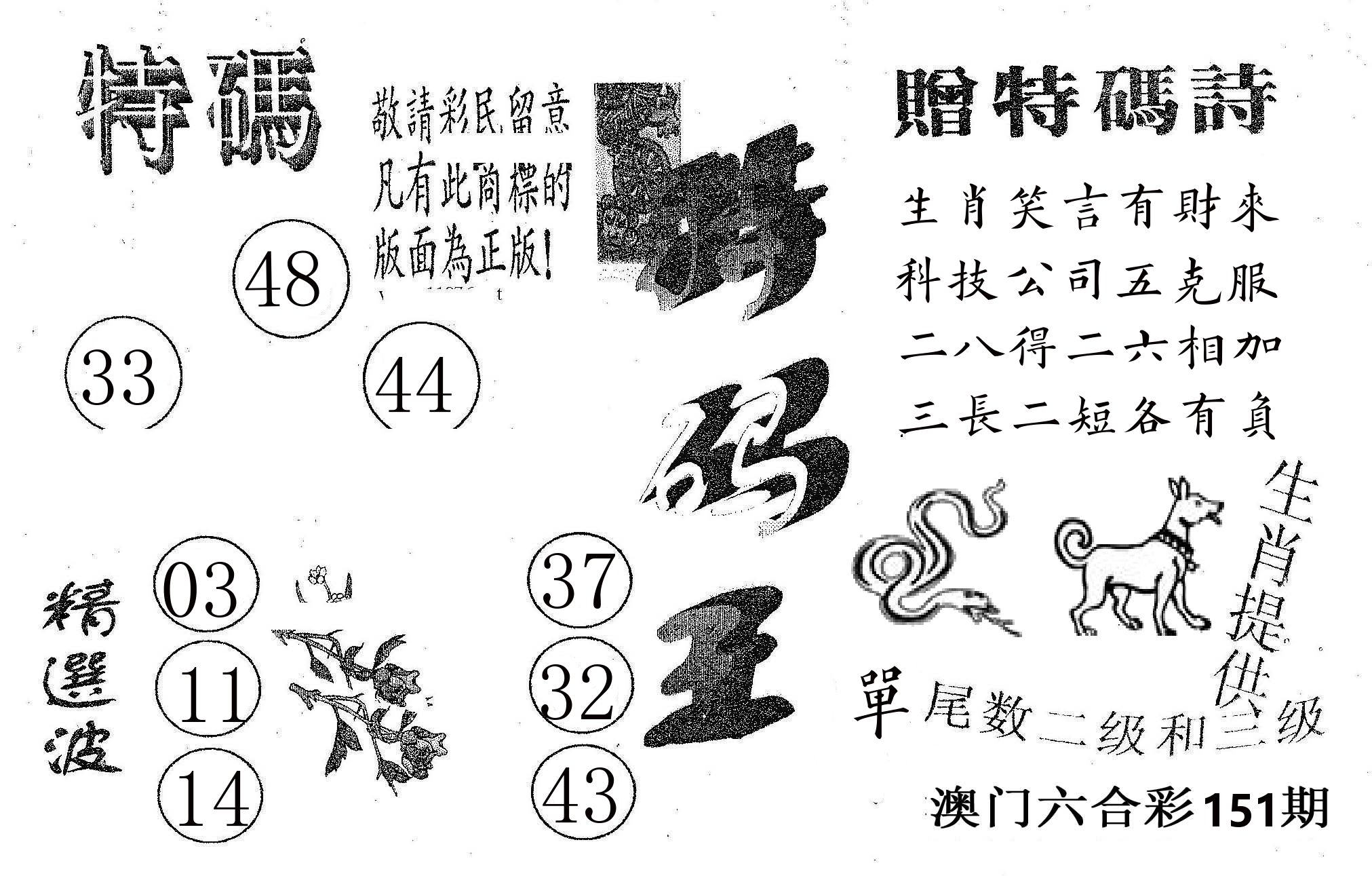 特码王A 第151期