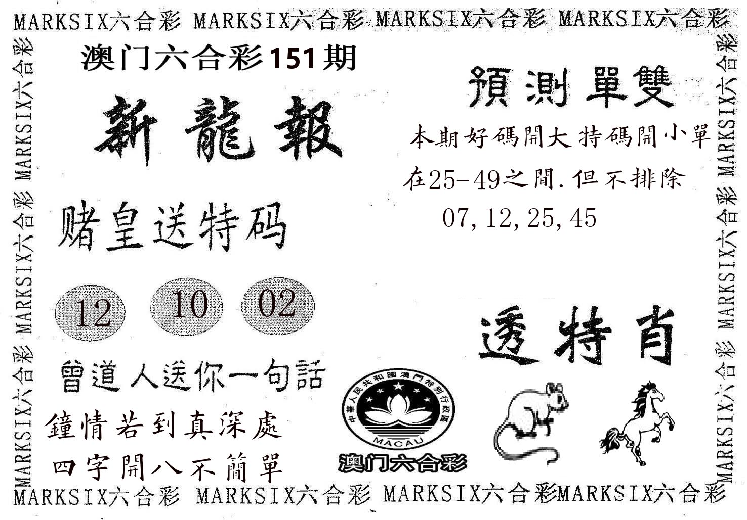 新龙报 第151期