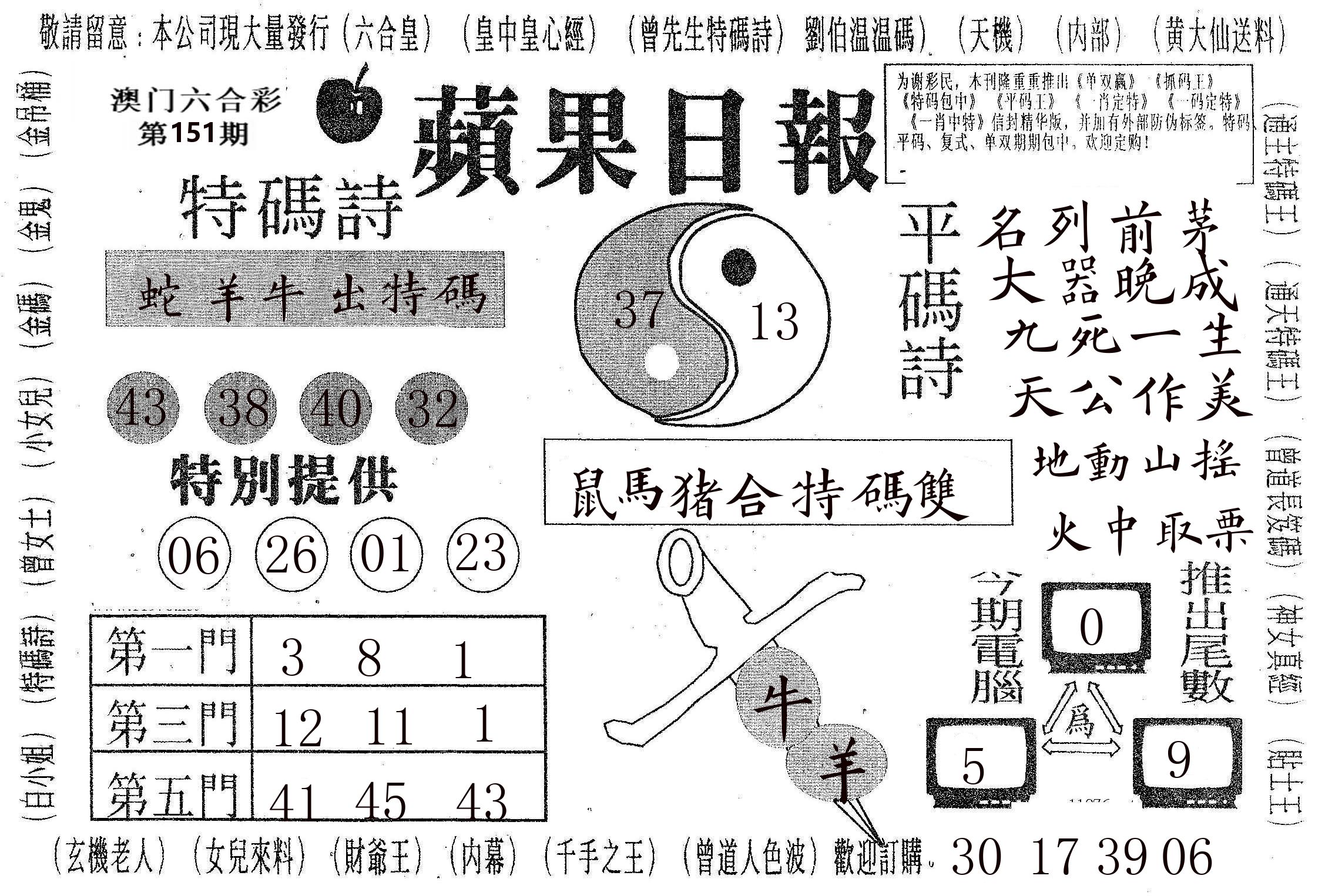 新苹果日报 第151期