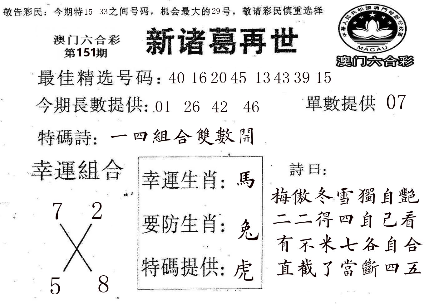 新诸葛 第151期