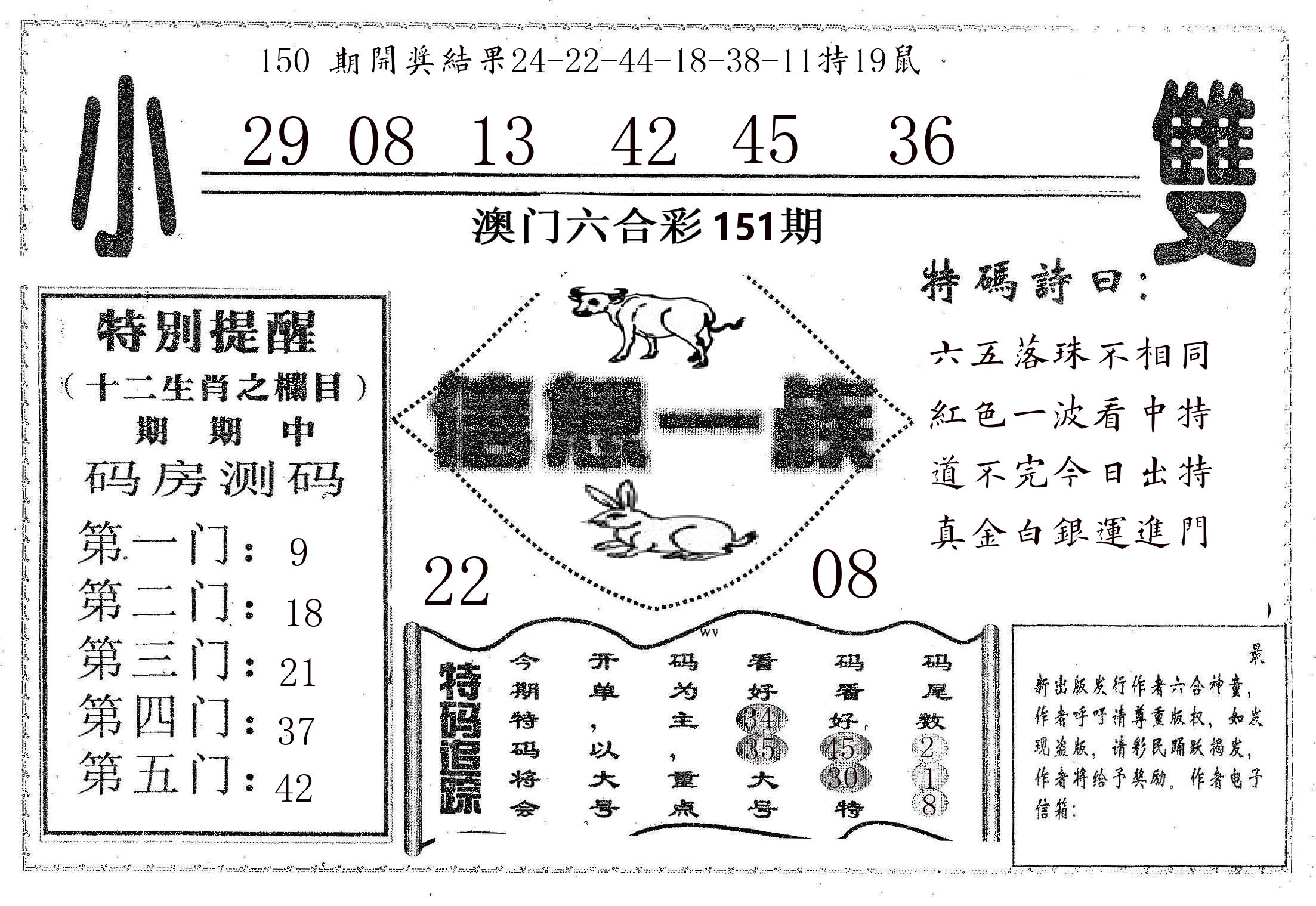 信息一族 第151期