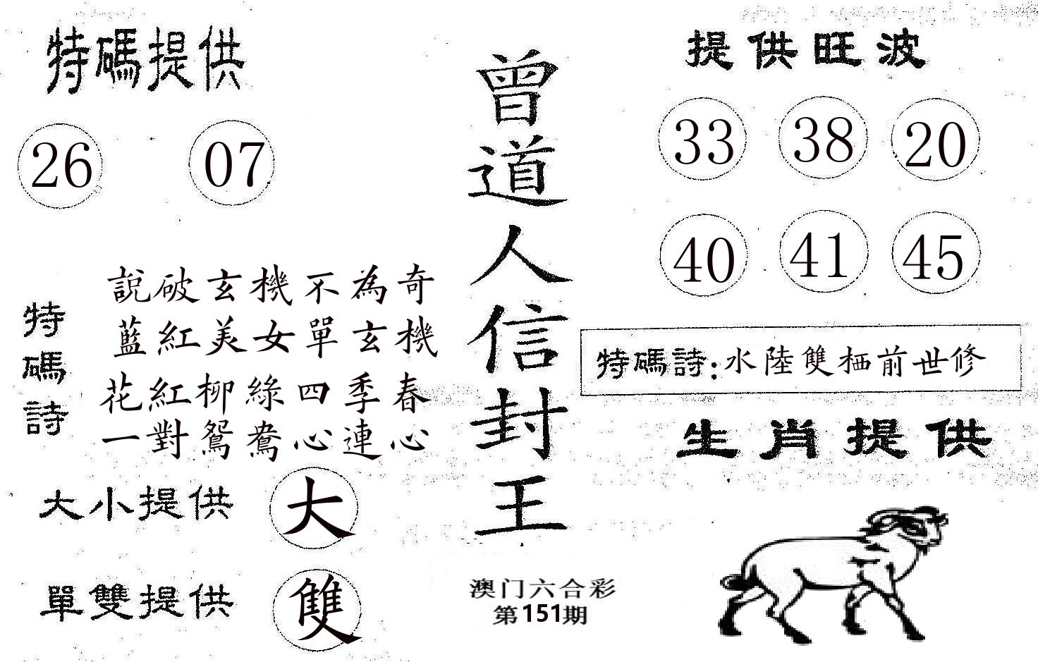 曾信封王 第151期